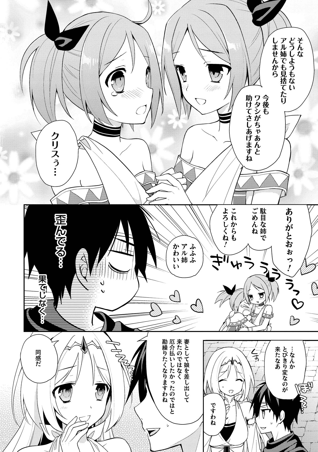 HYAKUREN NO HAOU TO SEIYAKU NO IKUSA OTOME - raw - Chapter 11 - https://jpdd.ccdd.to/JPDD/hyakurennohaoutoseiyakunoikusaotome/154507/afntq15gpqf.jpg