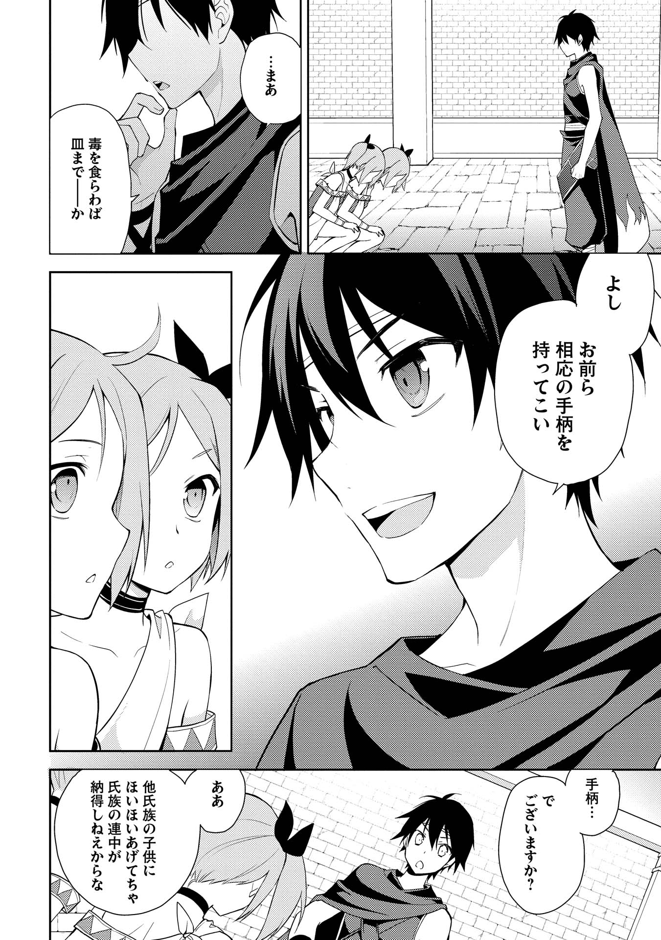 HYAKUREN NO HAOU TO SEIYAKU NO IKUSA OTOME - raw - Chapter 11 - https://jpdd.ccdd.to/JPDD/hyakurennohaoutoseiyakunoikusaotome/154507/q3z12dtalxj.jpg