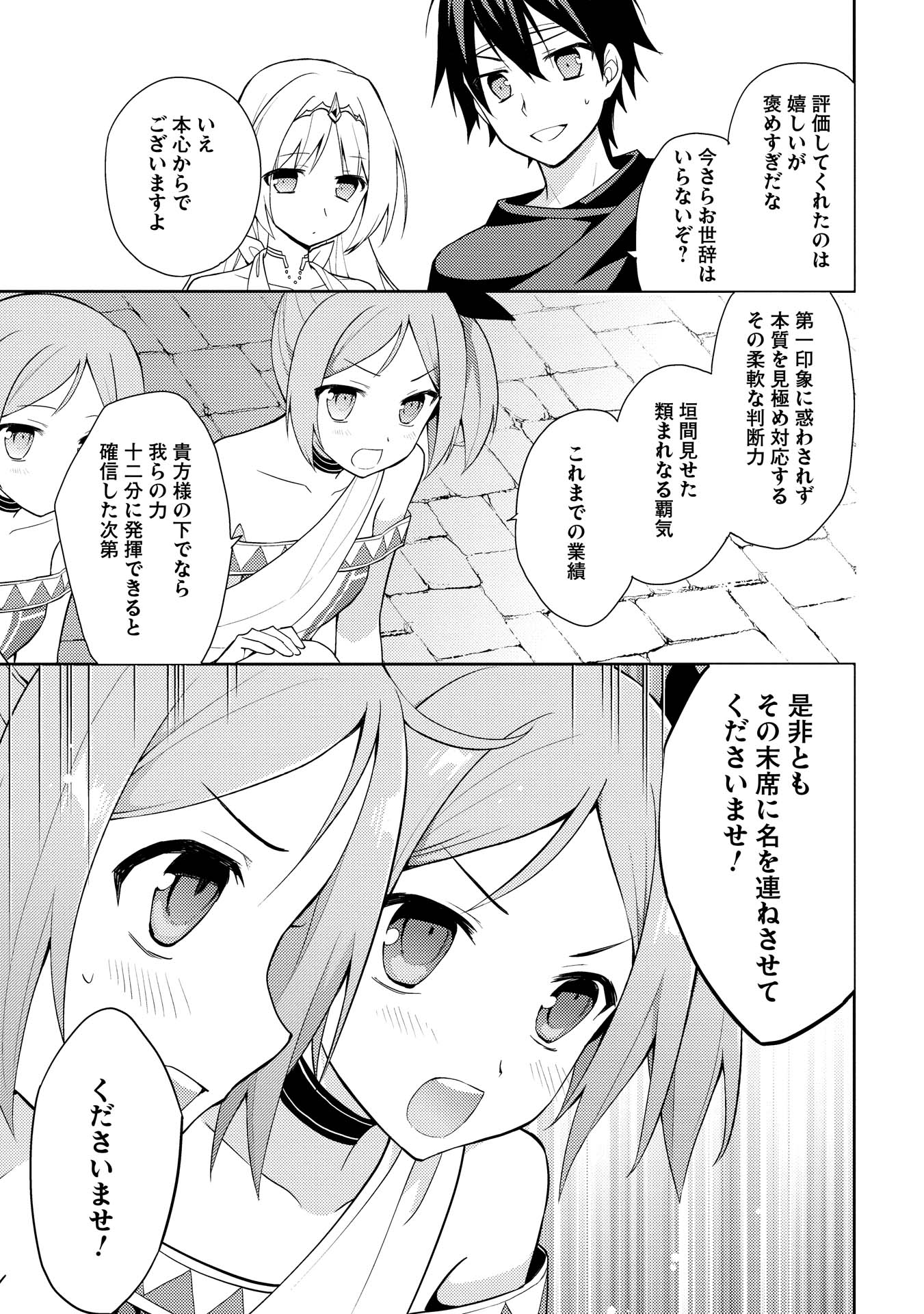 HYAKUREN NO HAOU TO SEIYAKU NO IKUSA OTOME - raw - Chapter 11 - https://jpdd.ccdd.to/JPDD/hyakurennohaoutoseiyakunoikusaotome/154507/s0nxs1lgu5j.jpg