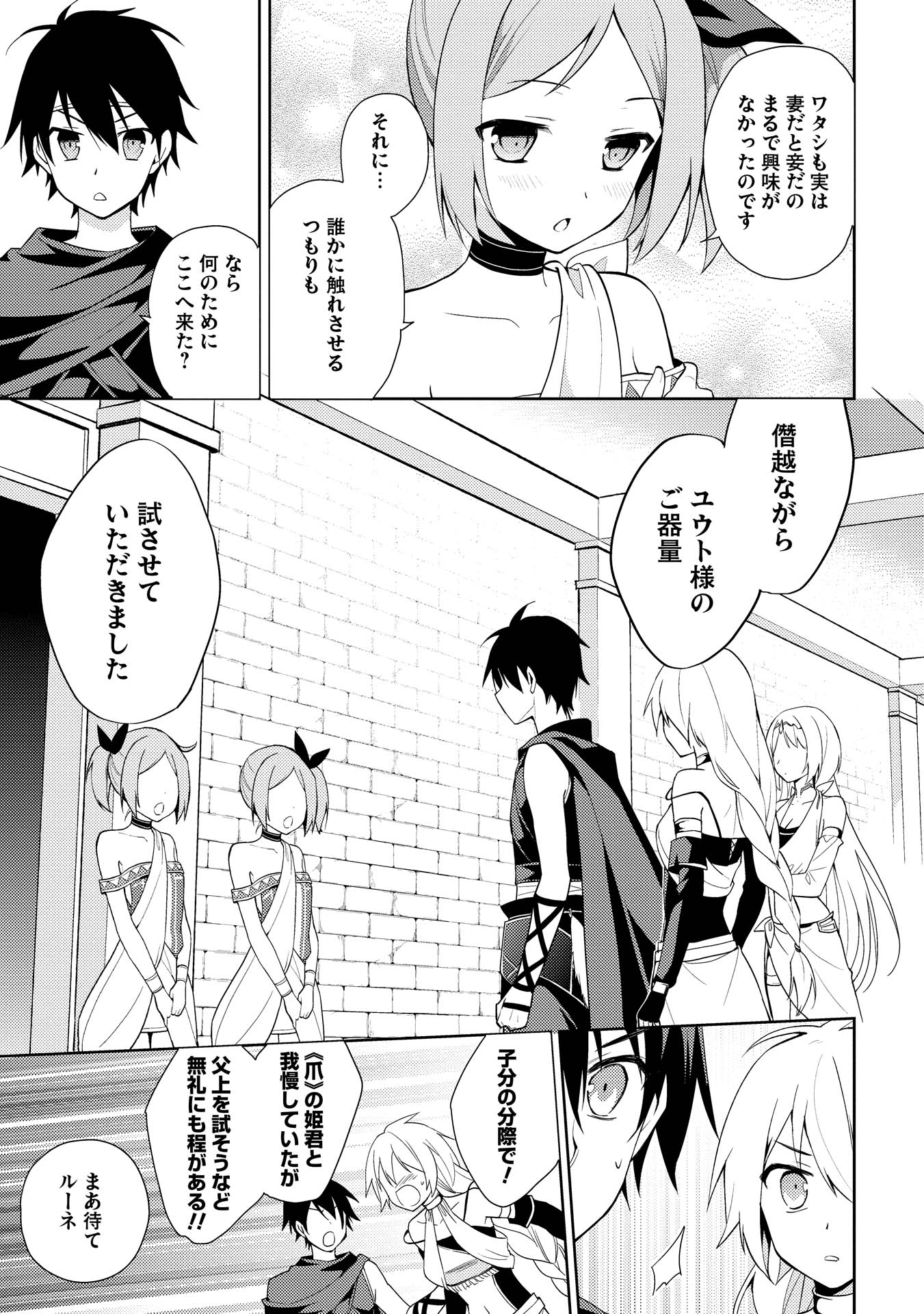 HYAKUREN NO HAOU TO SEIYAKU NO IKUSA OTOME - raw - Chapter 11 - https://jpdd.ccdd.to/JPDD/hyakurennohaoutoseiyakunoikusaotome/154507/shgz5pv5axr.jpg