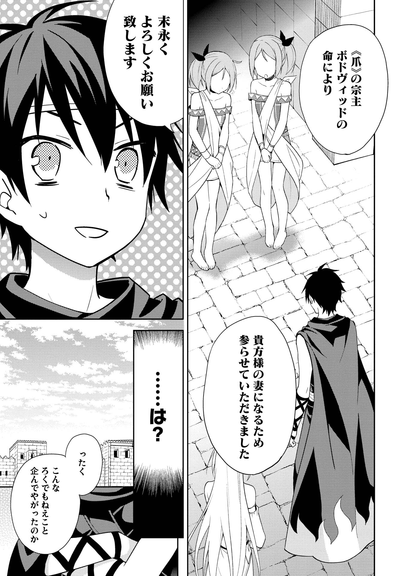 HYAKUREN NO HAOU TO SEIYAKU NO IKUSA OTOME - raw - Chapter 11 - https://jpdd.ccdd.to/JPDD/hyakurennohaoutoseiyakunoikusaotome/154507/zoaaoxkwkgt.jpg