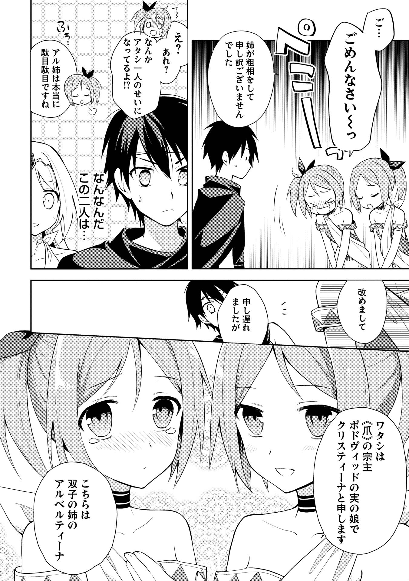 HYAKUREN NO HAOU TO SEIYAKU NO IKUSA OTOME - raw - Chapter 11 - https://jpdd.ccdd.to/JPDD/hyakurennohaoutoseiyakunoikusaotome/154507/zu4ksrji3w0.jpg