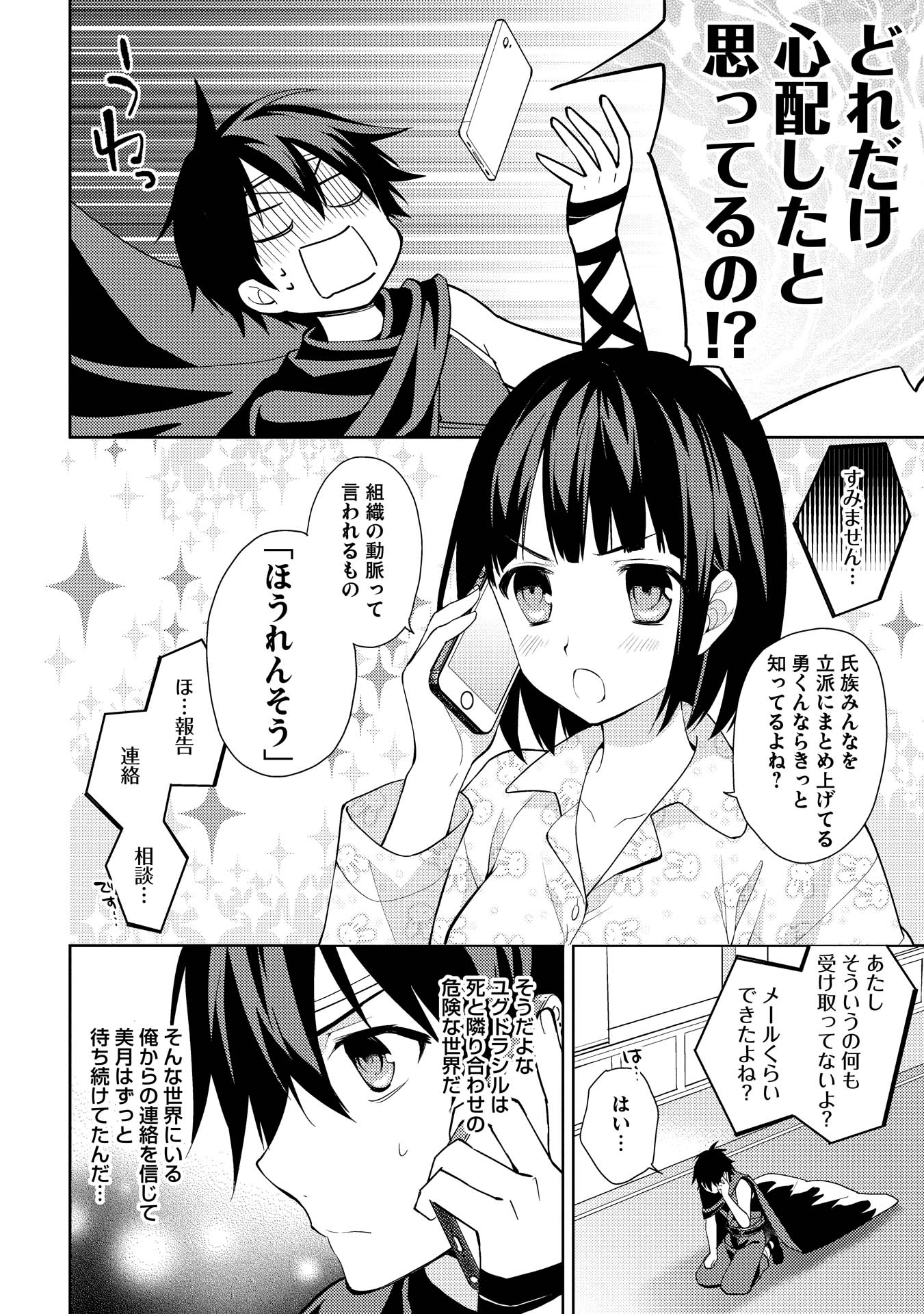 HYAKUREN NO HAOU TO SEIYAKU NO IKUSA OTOME - raw - Chapter 10 - https://jpdd.ccdd.to/JPDD/hyakurennohaoutoseiyakunoikusaotome/154508/11fkf5gpk0b.jpg