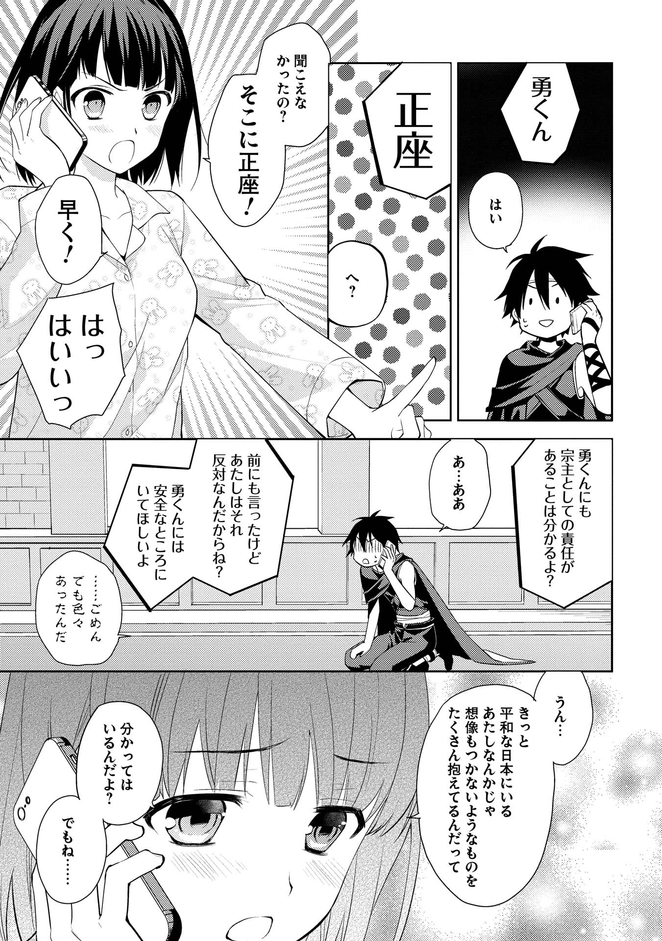 HYAKUREN NO HAOU TO SEIYAKU NO IKUSA OTOME - raw - Chapter 10 - https://jpdd.ccdd.to/JPDD/hyakurennohaoutoseiyakunoikusaotome/154508/cqw3jgyn4ok.jpg