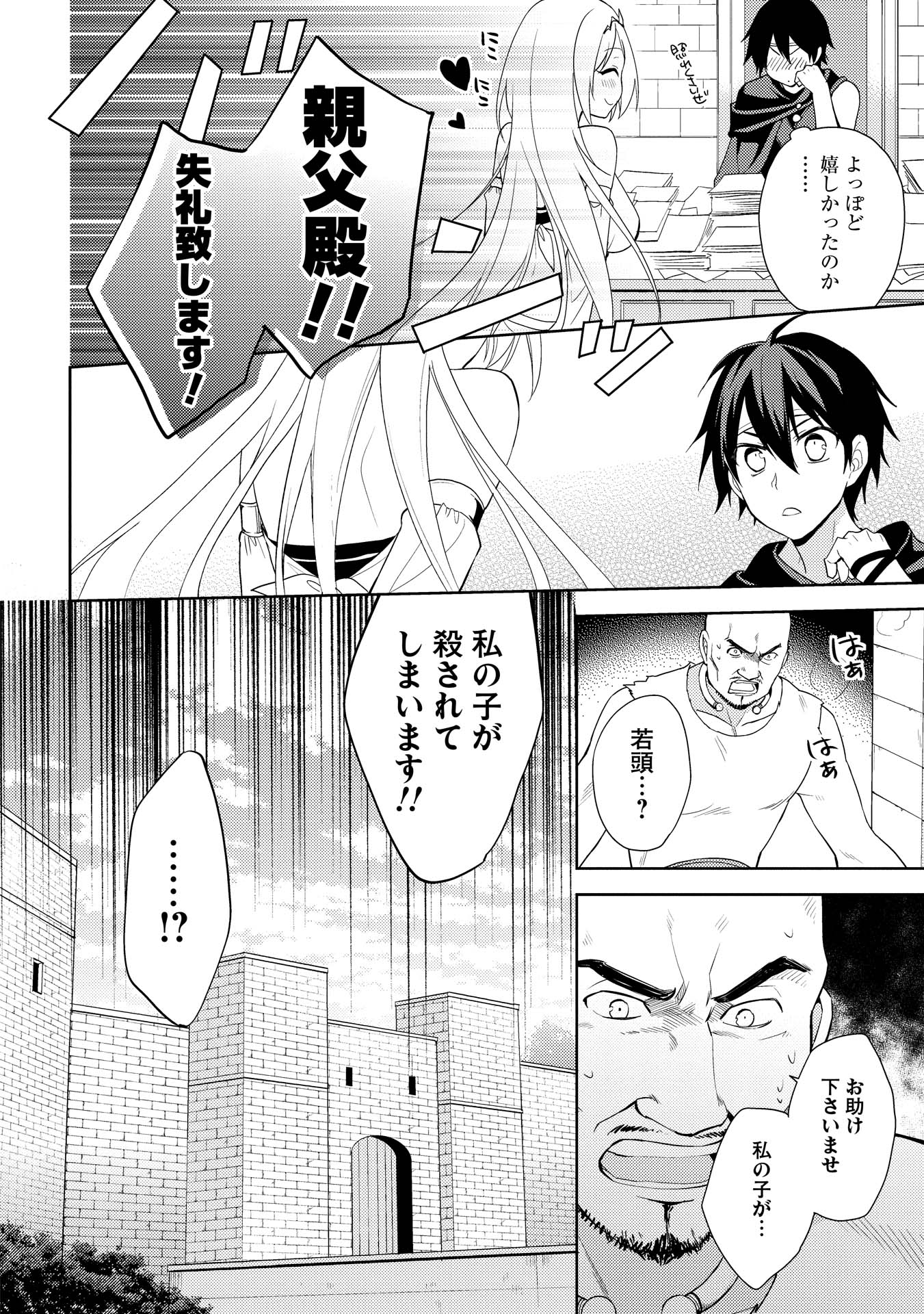 HYAKUREN NO HAOU TO SEIYAKU NO IKUSA OTOME - raw - Chapter 10 - https://jpdd.ccdd.to/JPDD/hyakurennohaoutoseiyakunoikusaotome/154508/idms5xvvudc.jpg