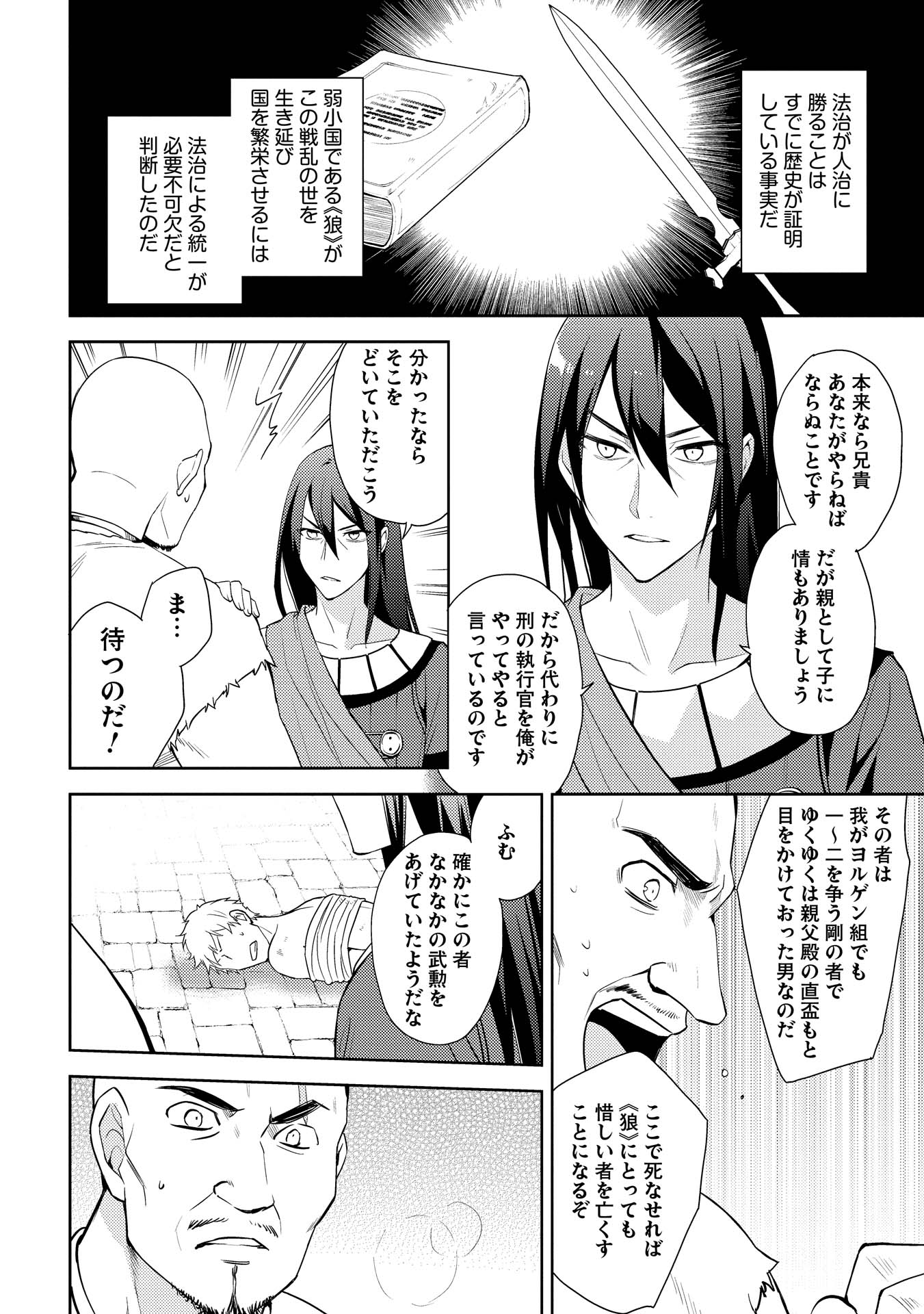 HYAKUREN NO HAOU TO SEIYAKU NO IKUSA OTOME - raw - Chapter 10 - https://jpdd.ccdd.to/JPDD/hyakurennohaoutoseiyakunoikusaotome/154508/iliapk2eew0.jpg