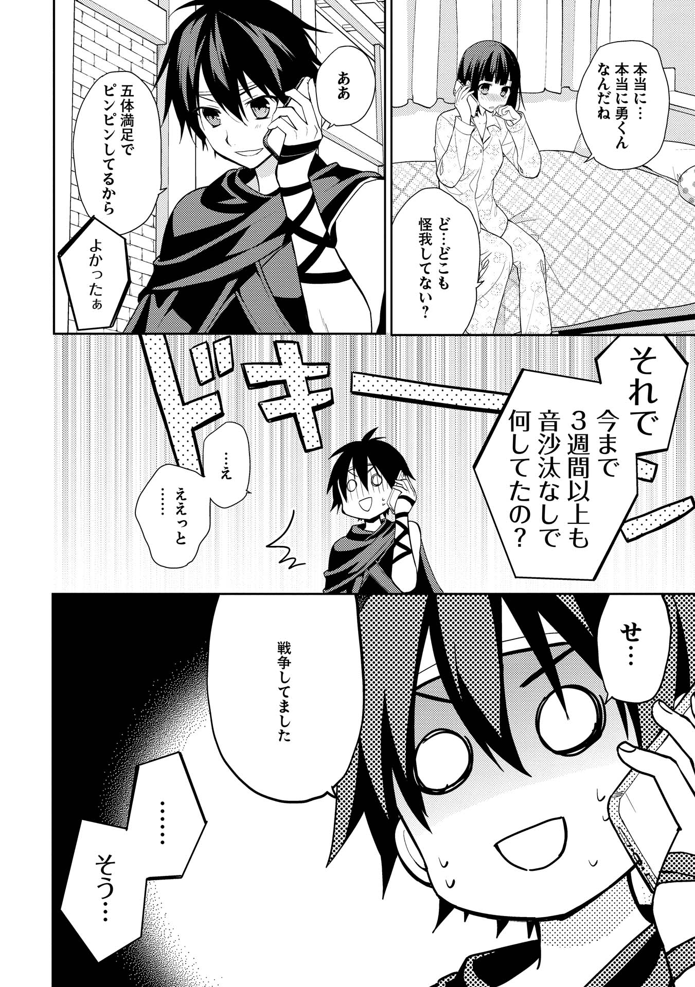 HYAKUREN NO HAOU TO SEIYAKU NO IKUSA OTOME - raw - Chapter 10 - https://jpdd.ccdd.to/JPDD/hyakurennohaoutoseiyakunoikusaotome/154508/kdmpt4xr4a0.jpg