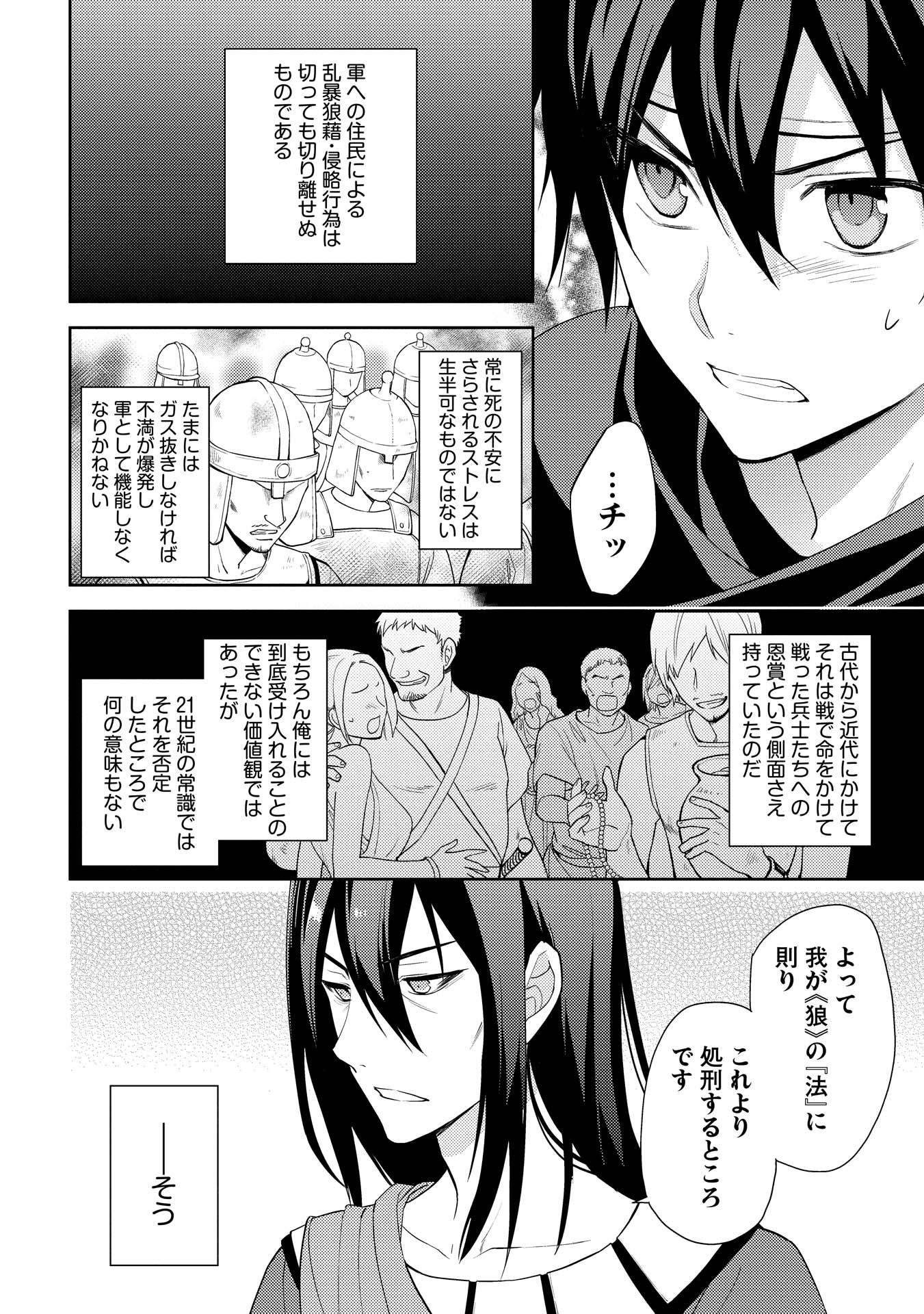 HYAKUREN NO HAOU TO SEIYAKU NO IKUSA OTOME - raw - Chapter 10 - https://jpdd.ccdd.to/JPDD/hyakurennohaoutoseiyakunoikusaotome/154508/lhwu0mkgrh5.jpg