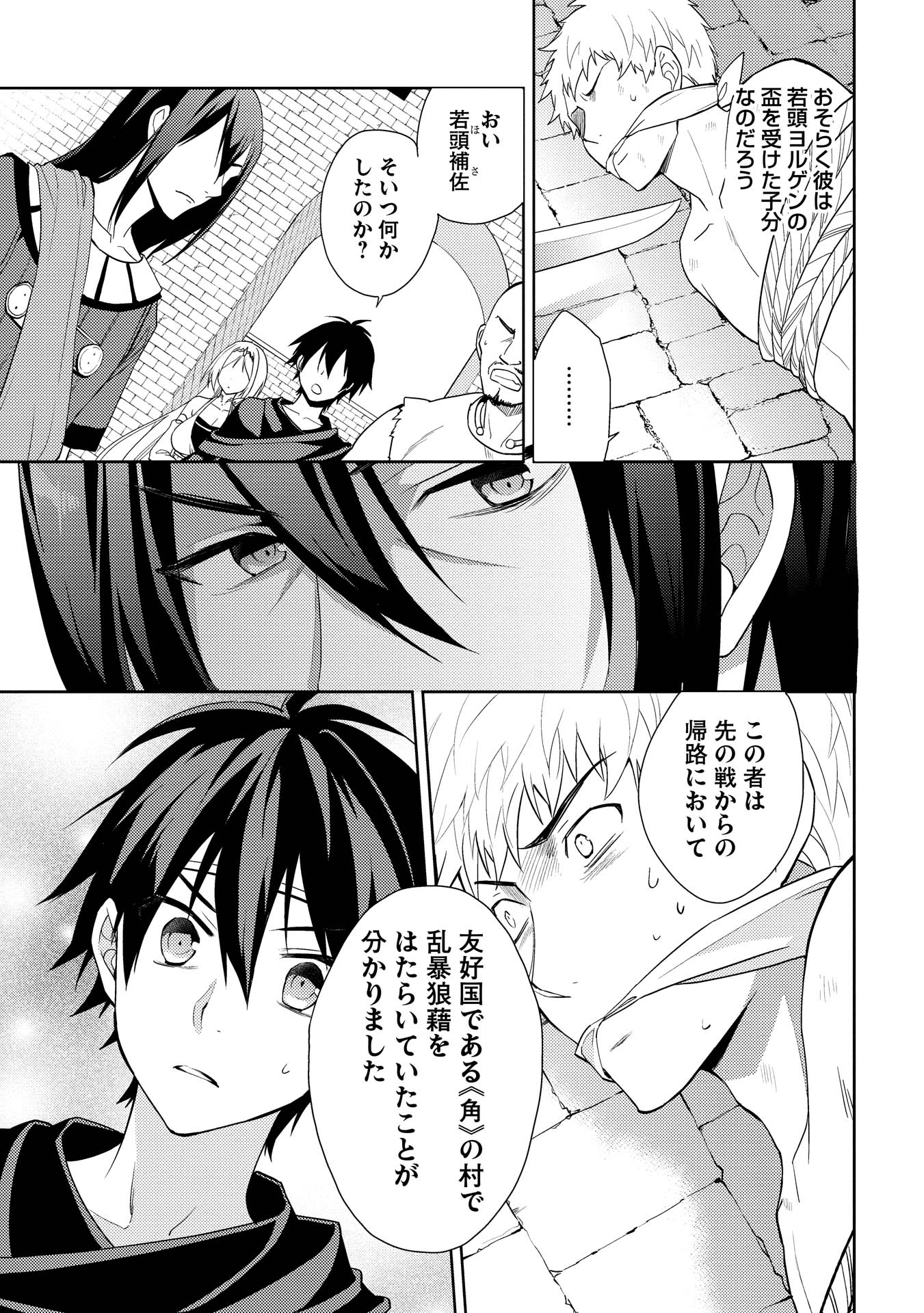 HYAKUREN NO HAOU TO SEIYAKU NO IKUSA OTOME - raw - Chapter 10 - https://jpdd.ccdd.to/JPDD/hyakurennohaoutoseiyakunoikusaotome/154508/li2t4ofwp12.jpg