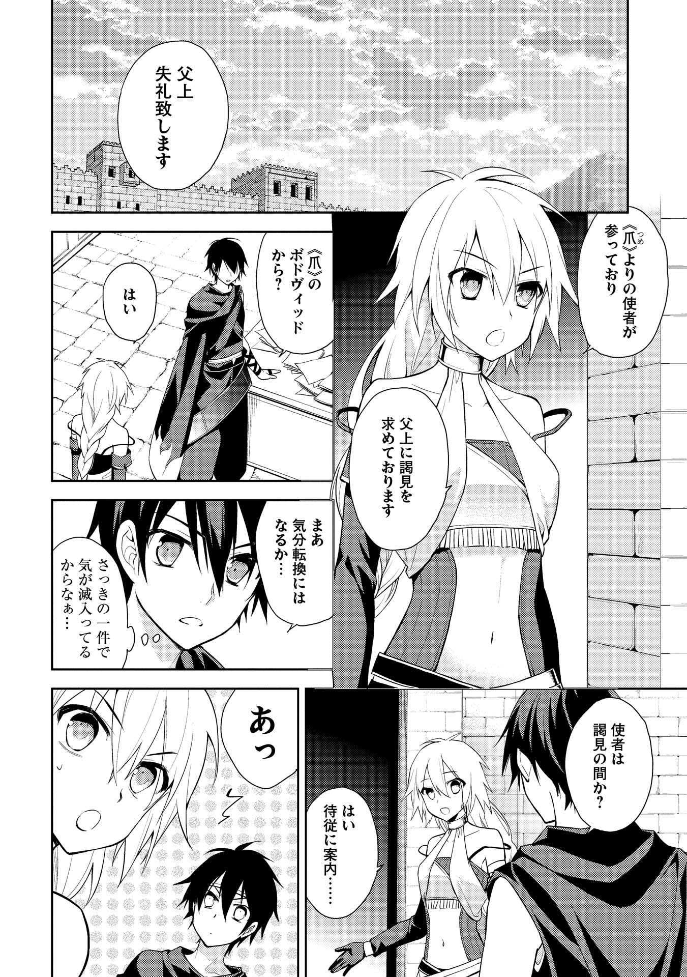 HYAKUREN NO HAOU TO SEIYAKU NO IKUSA OTOME - raw - Chapter 10 - https://jpdd.ccdd.to/JPDD/hyakurennohaoutoseiyakunoikusaotome/154508/q3jxrfpxa5p.jpg