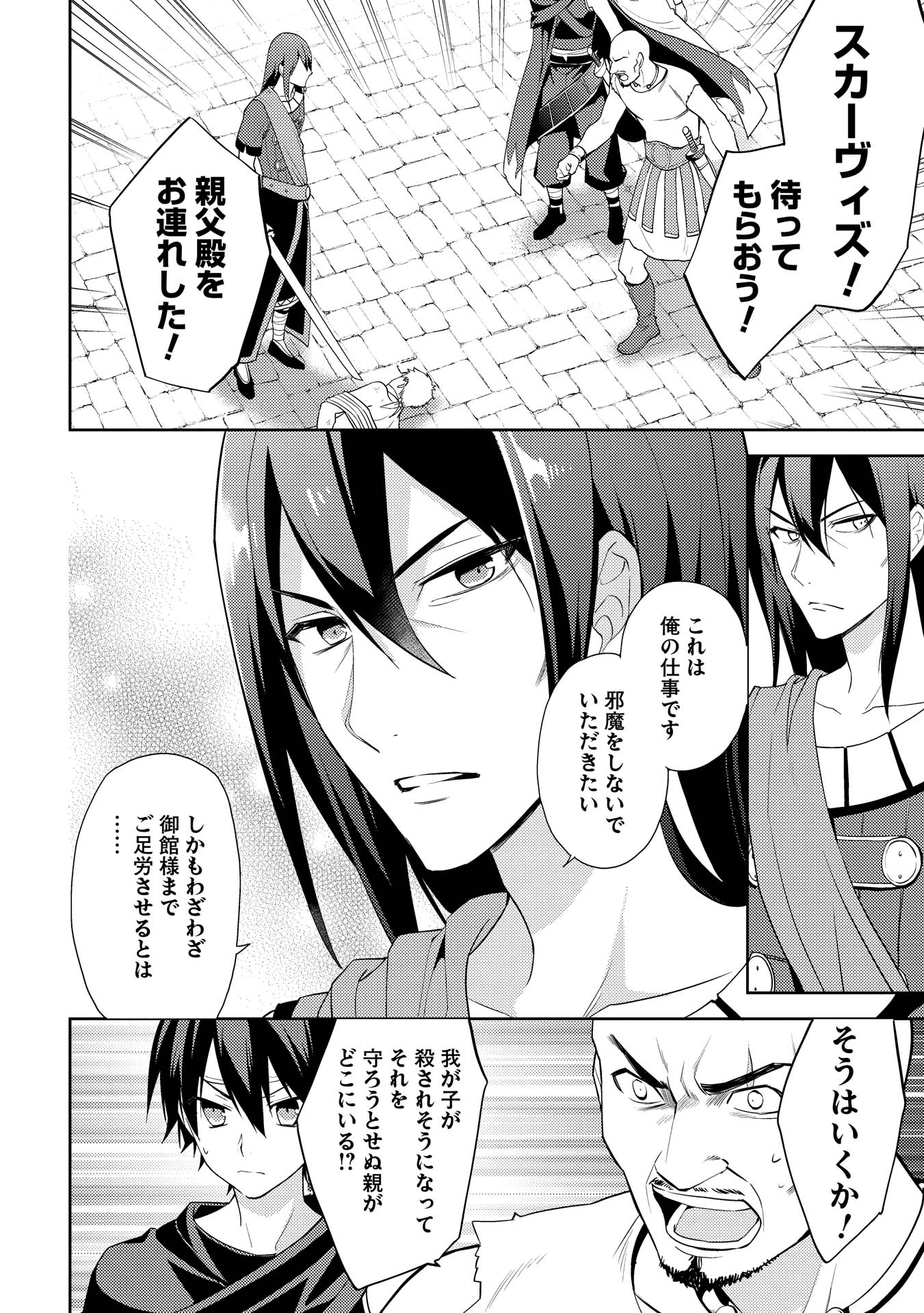HYAKUREN NO HAOU TO SEIYAKU NO IKUSA OTOME - raw - Chapter 10 - https://jpdd.ccdd.to/JPDD/hyakurennohaoutoseiyakunoikusaotome/154508/rxqdjpbu2jr.jpg