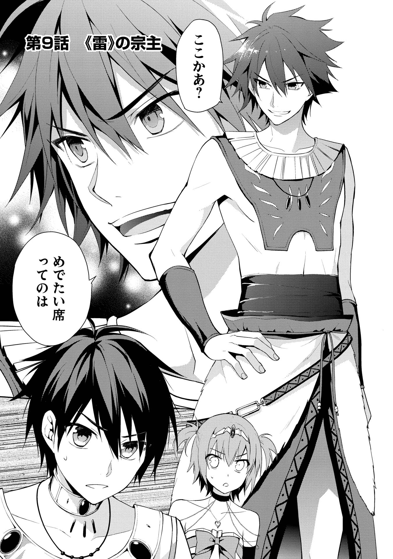 HYAKUREN NO HAOU TO SEIYAKU NO IKUSA OTOME - raw - Chapter 9 - https://jpdd.ccdd.to/JPDD/hyakurennohaoutoseiyakunoikusaotome/154509/4wdvc2jco0l.jpg
