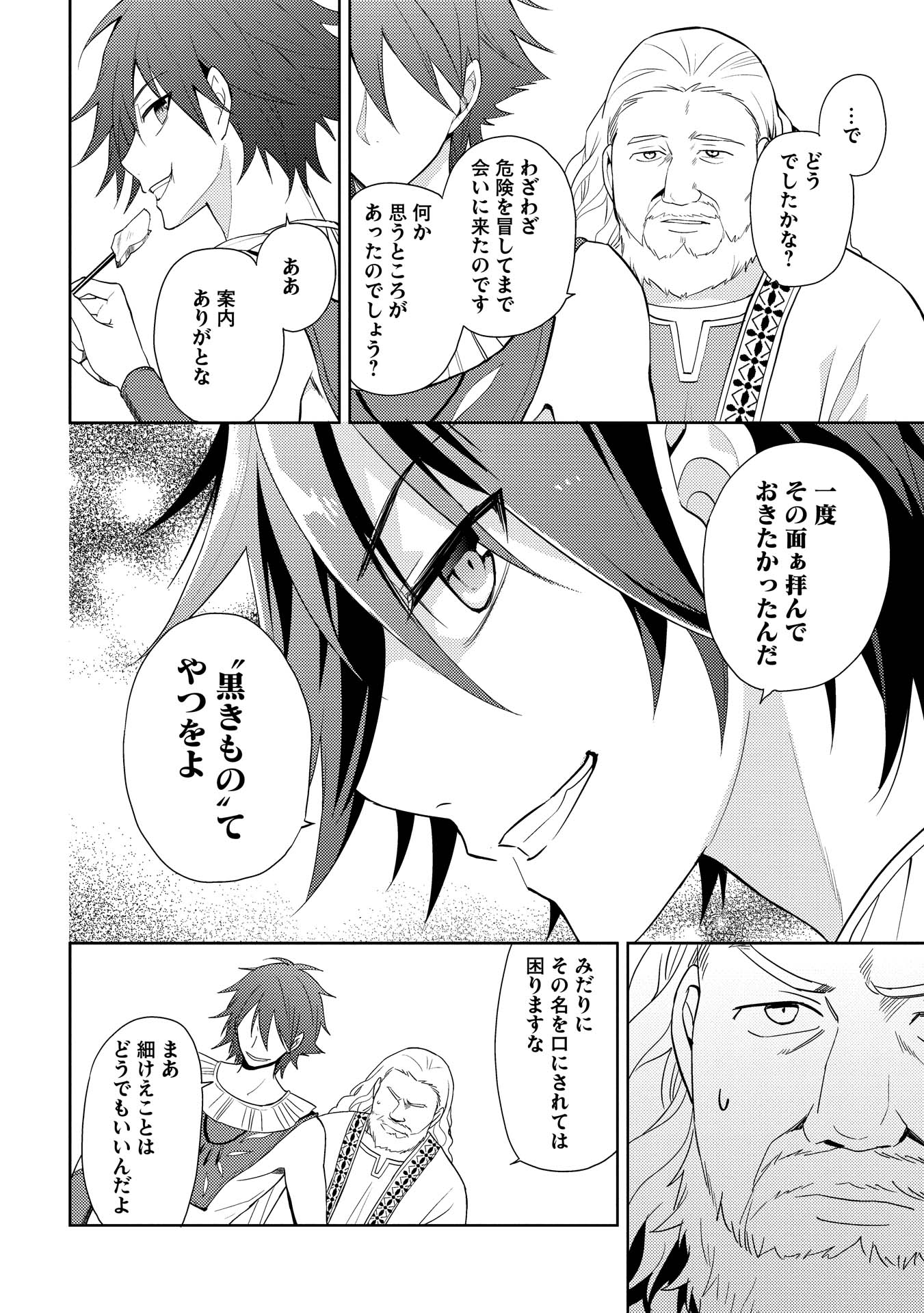 HYAKUREN NO HAOU TO SEIYAKU NO IKUSA OTOME - raw - Chapter 9 - https://jpdd.ccdd.to/JPDD/hyakurennohaoutoseiyakunoikusaotome/154509/bnnmt0e2w0e.jpg