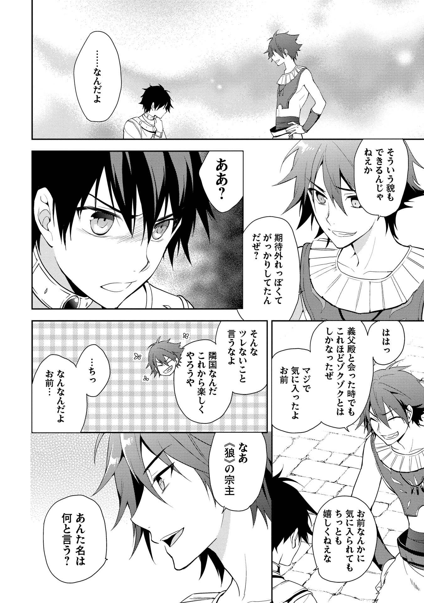 HYAKUREN NO HAOU TO SEIYAKU NO IKUSA OTOME - raw - Chapter 9 - https://jpdd.ccdd.to/JPDD/hyakurennohaoutoseiyakunoikusaotome/154509/galkx3l24k0.jpg