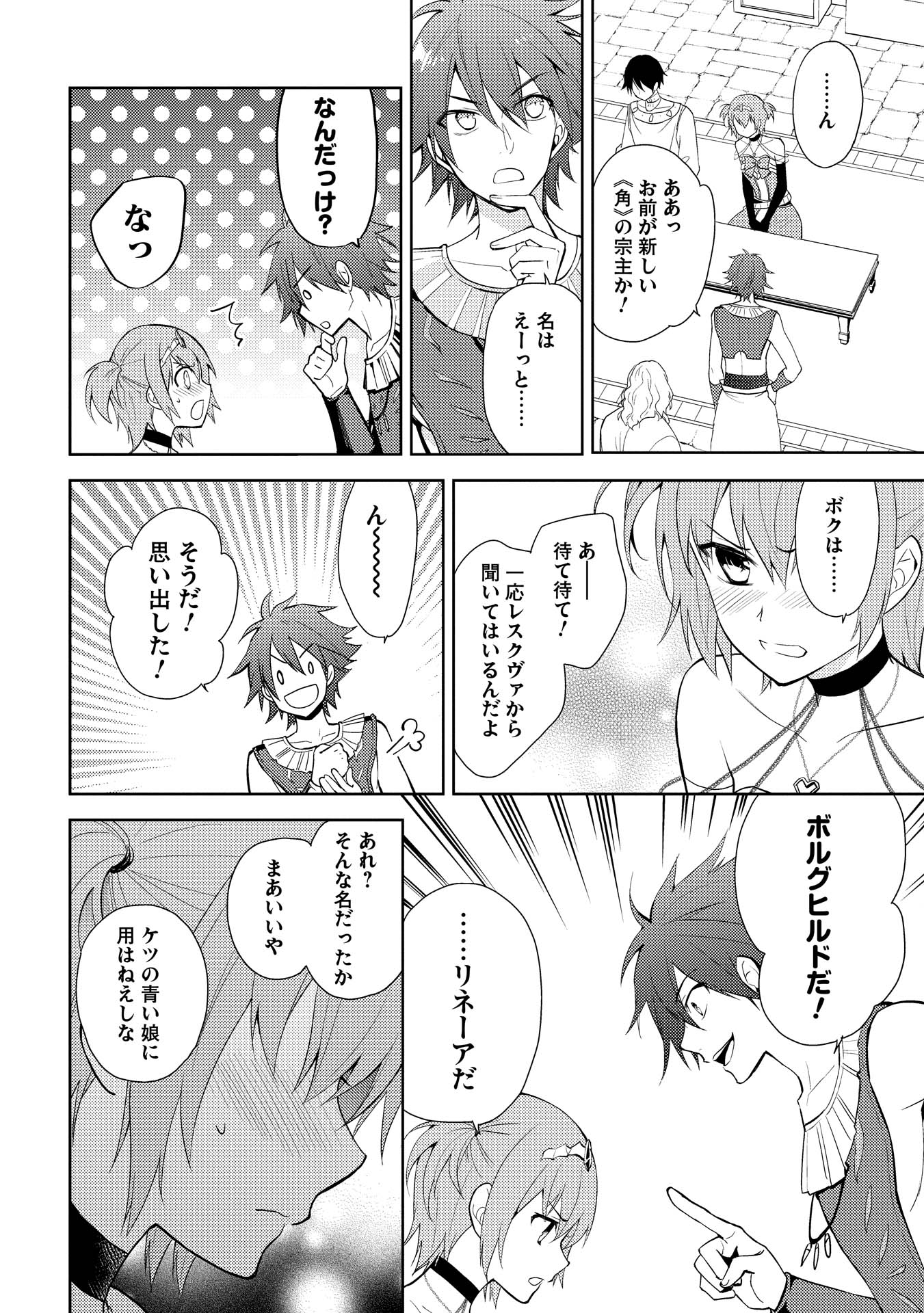 HYAKUREN NO HAOU TO SEIYAKU NO IKUSA OTOME - raw - Chapter 9 - https://jpdd.ccdd.to/JPDD/hyakurennohaoutoseiyakunoikusaotome/154509/ipolocaqpaq.jpg