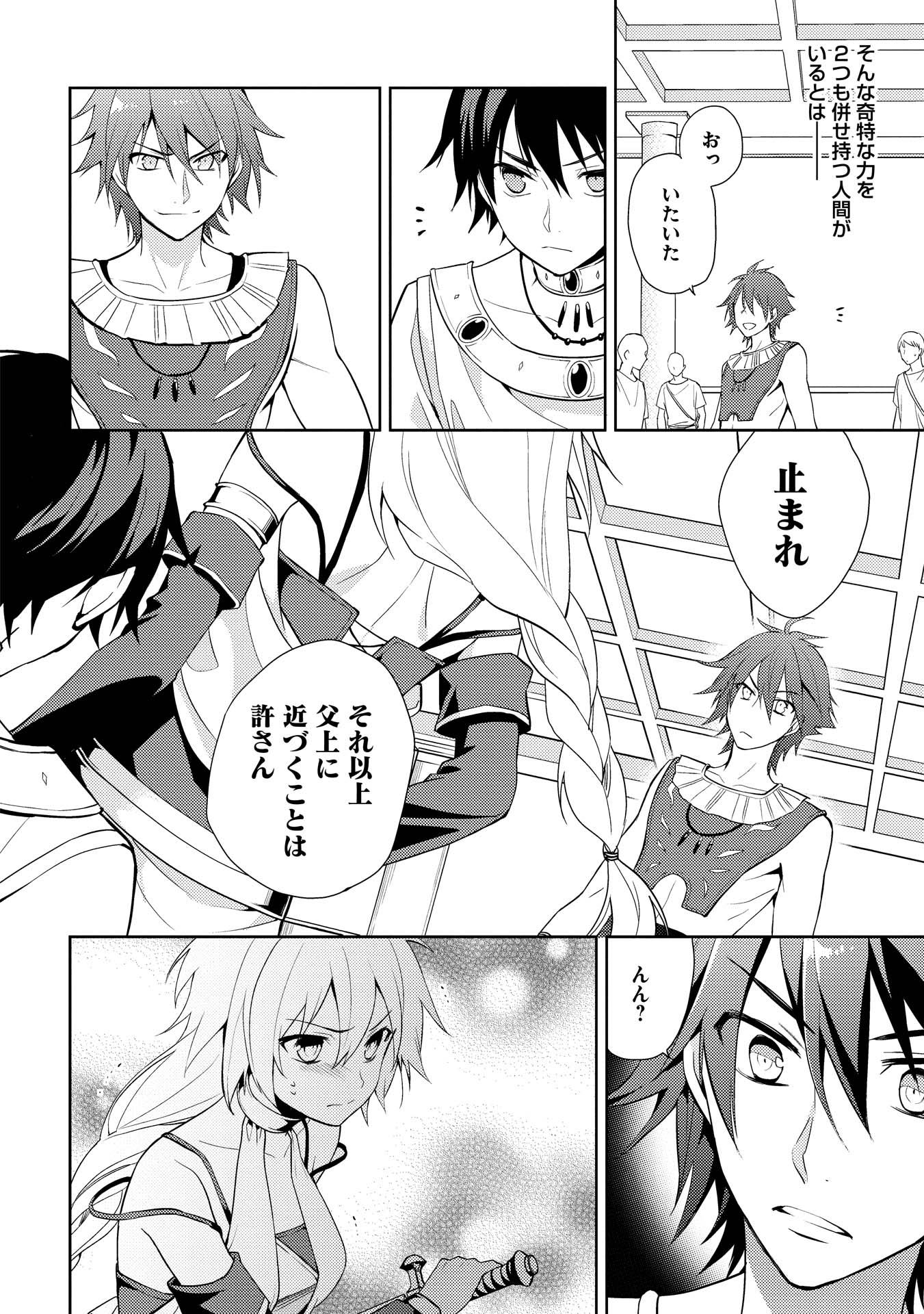 HYAKUREN NO HAOU TO SEIYAKU NO IKUSA OTOME - raw - Chapter 9 - https://jpdd.ccdd.to/JPDD/hyakurennohaoutoseiyakunoikusaotome/154509/ldtpajgjyvr.jpg