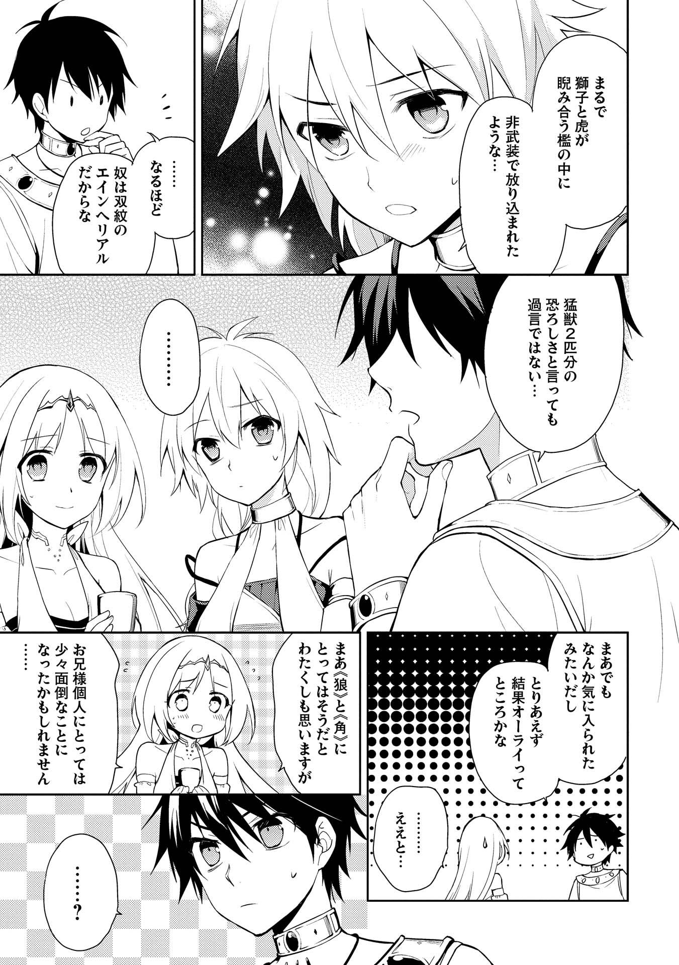 HYAKUREN NO HAOU TO SEIYAKU NO IKUSA OTOME - raw - Chapter 9 - https://jpdd.ccdd.to/JPDD/hyakurennohaoutoseiyakunoikusaotome/154509/lk5fbumgnjc.jpg