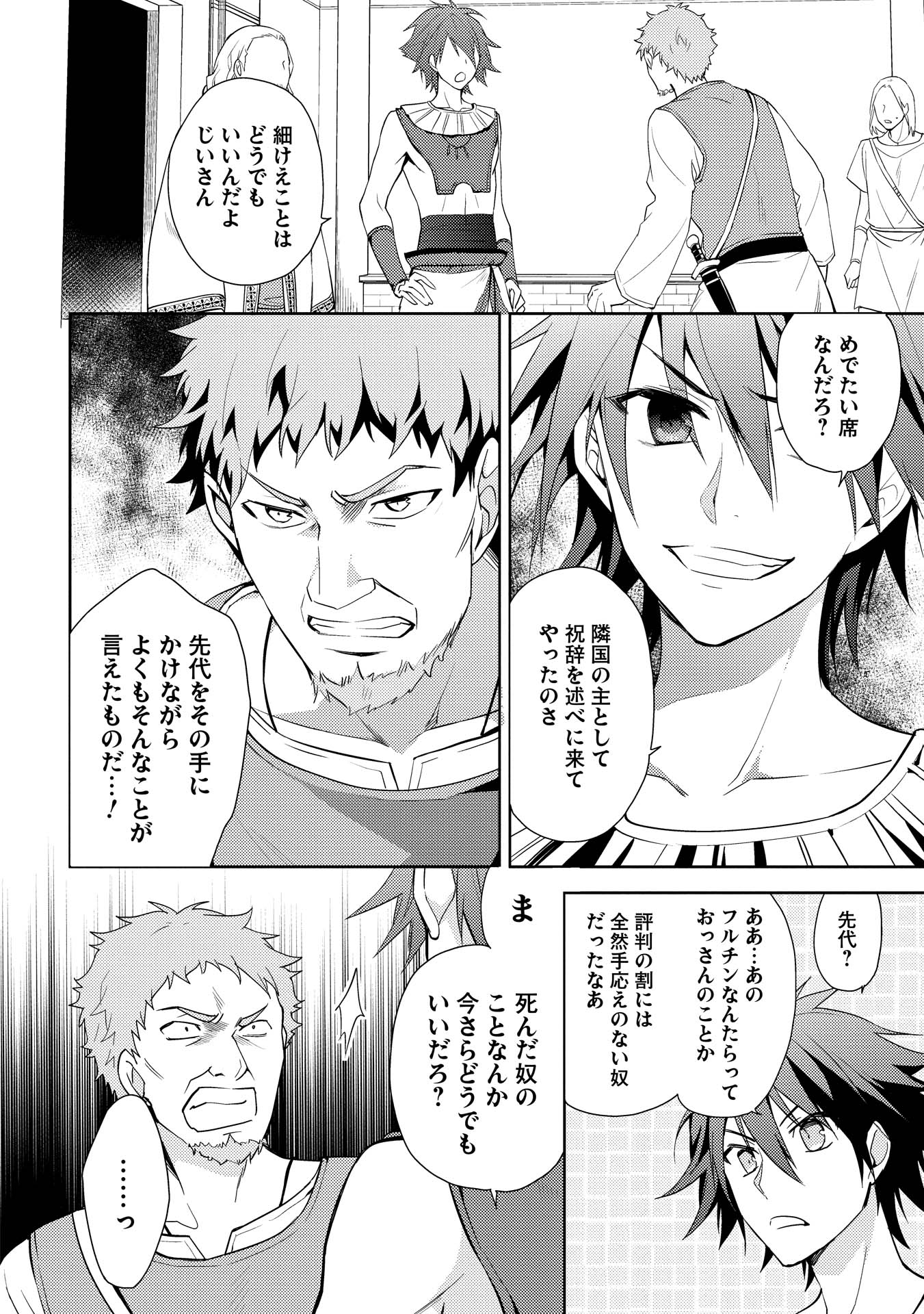 HYAKUREN NO HAOU TO SEIYAKU NO IKUSA OTOME - raw - Chapter 9 - https://jpdd.ccdd.to/JPDD/hyakurennohaoutoseiyakunoikusaotome/154509/mgvblqvgwl0.jpg