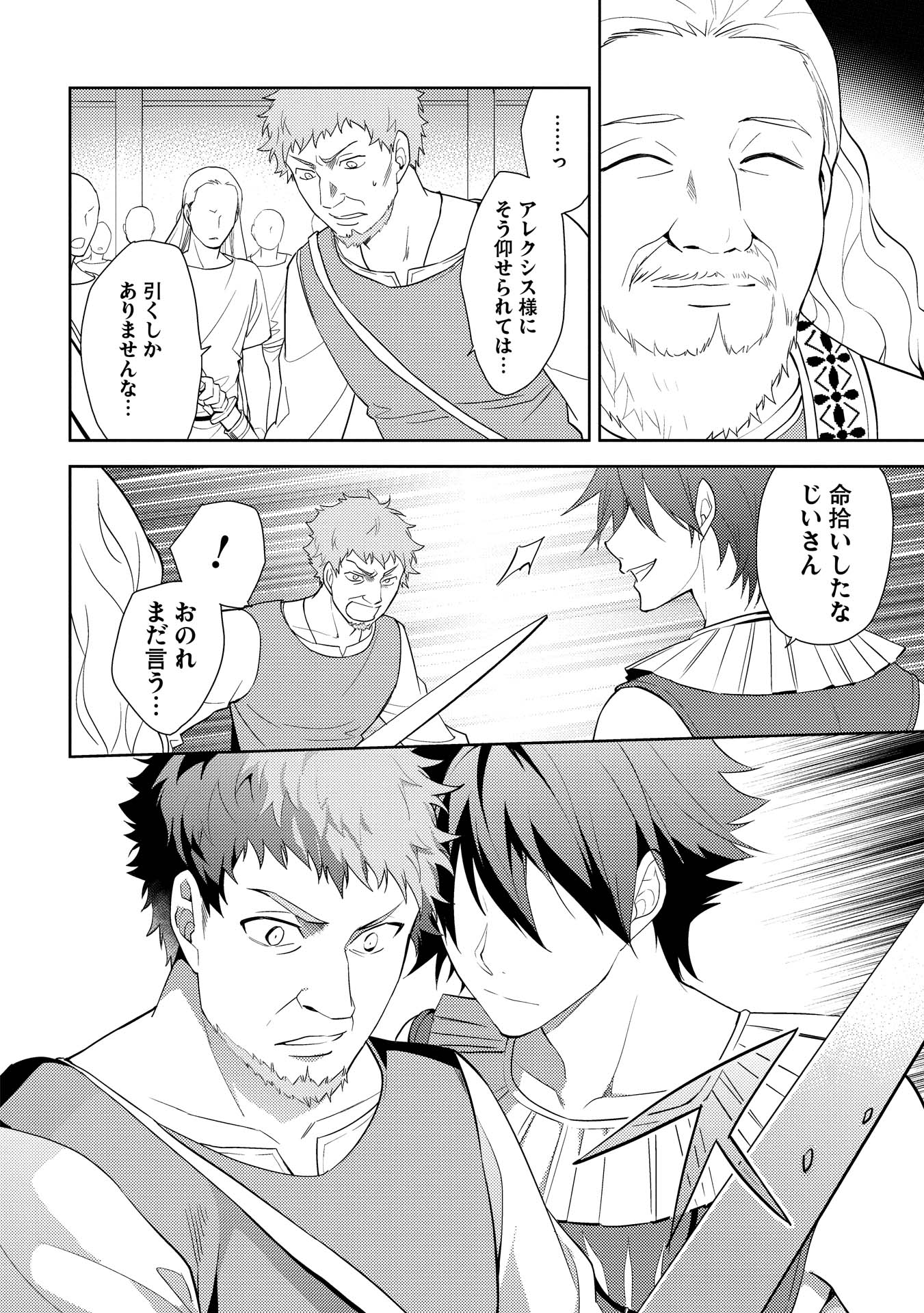 HYAKUREN NO HAOU TO SEIYAKU NO IKUSA OTOME - raw - Chapter 9 - https://jpdd.ccdd.to/JPDD/hyakurennohaoutoseiyakunoikusaotome/154509/p2mnzhozluz.jpg