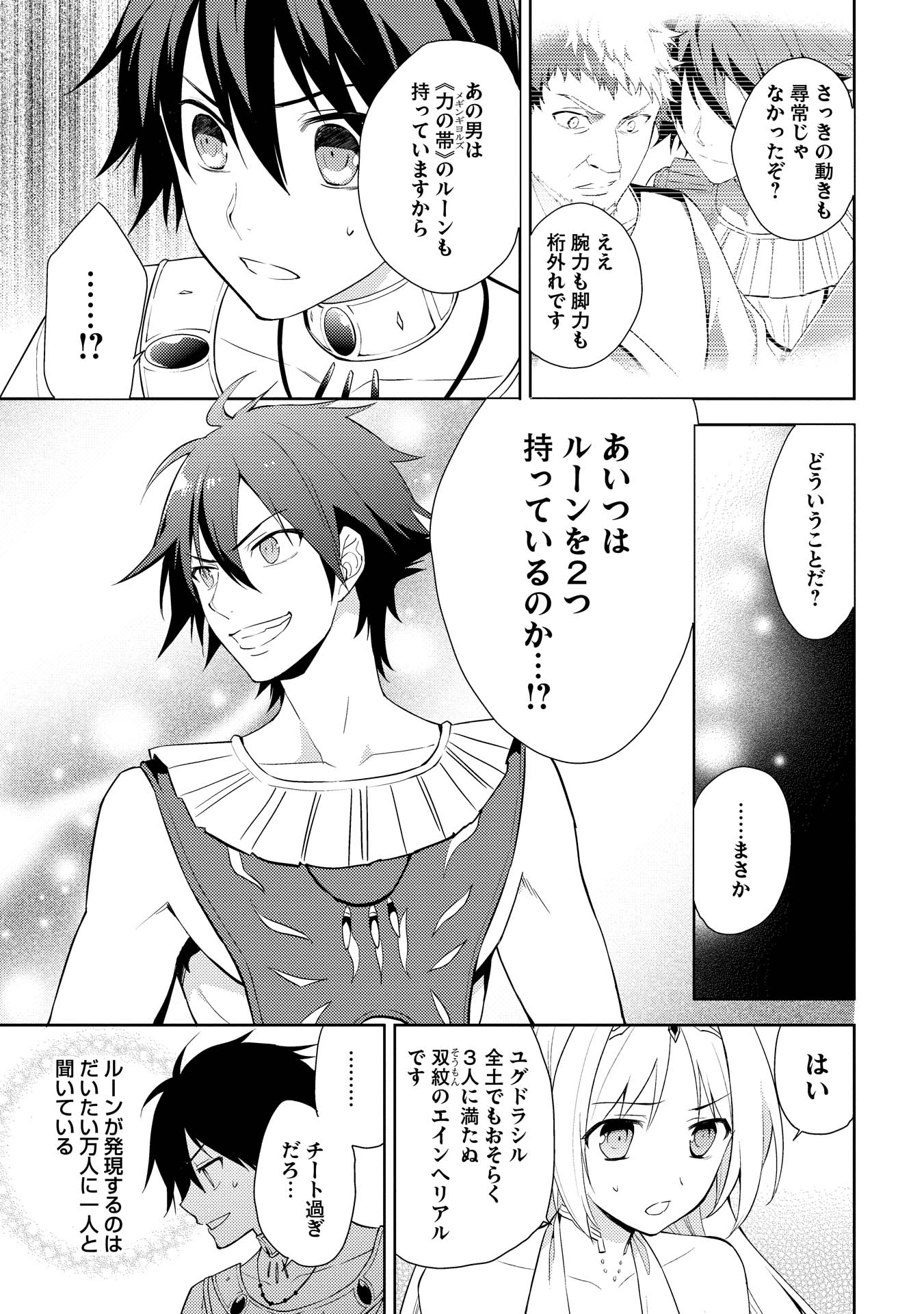 HYAKUREN NO HAOU TO SEIYAKU NO IKUSA OTOME - raw - Chapter 9 - https://jpdd.ccdd.to/JPDD/hyakurennohaoutoseiyakunoikusaotome/154509/rdjetmityy0.jpg