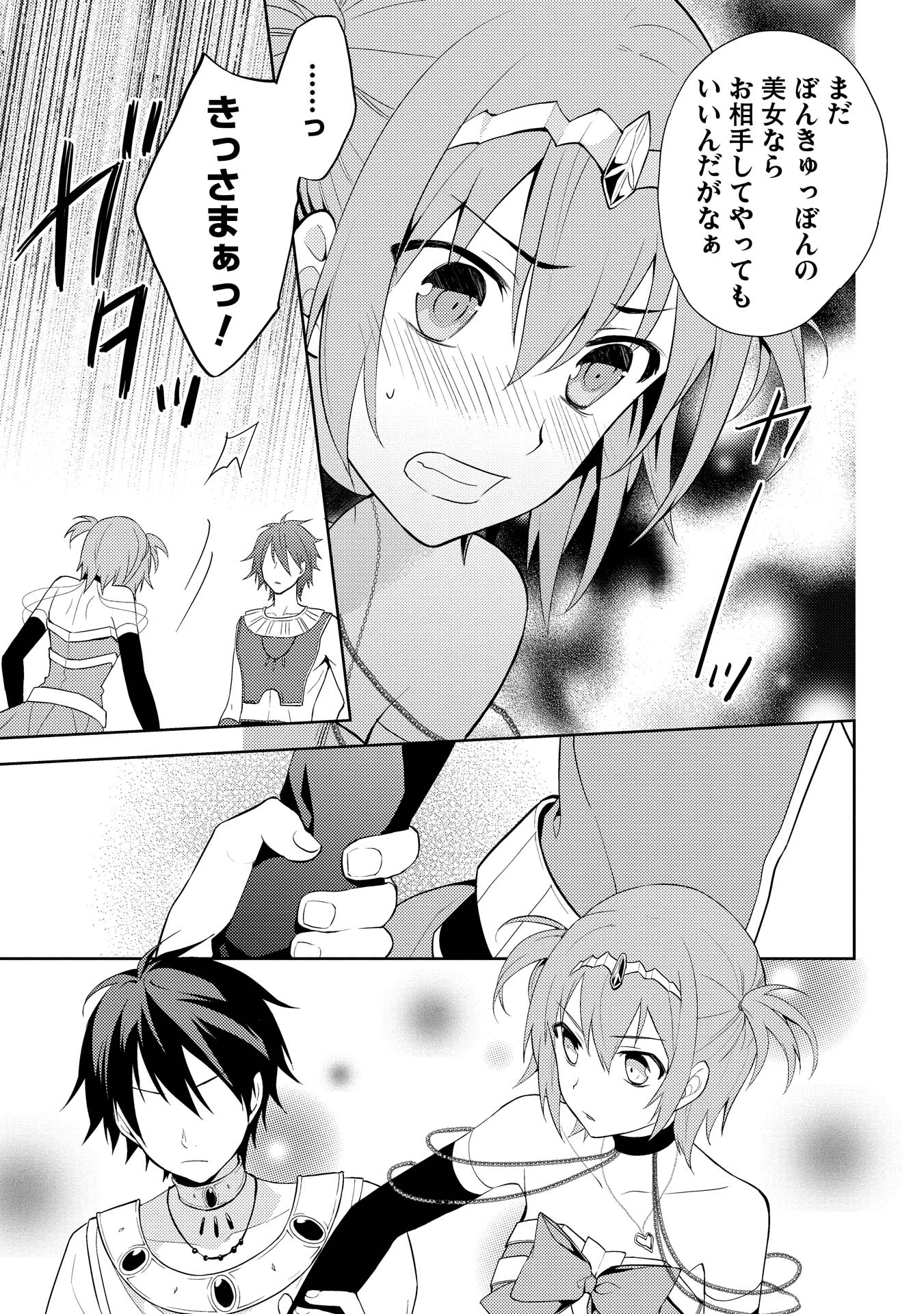 HYAKUREN NO HAOU TO SEIYAKU NO IKUSA OTOME - raw - Chapter 9 - https://jpdd.ccdd.to/JPDD/hyakurennohaoutoseiyakunoikusaotome/154509/syqaiomtlku.jpg