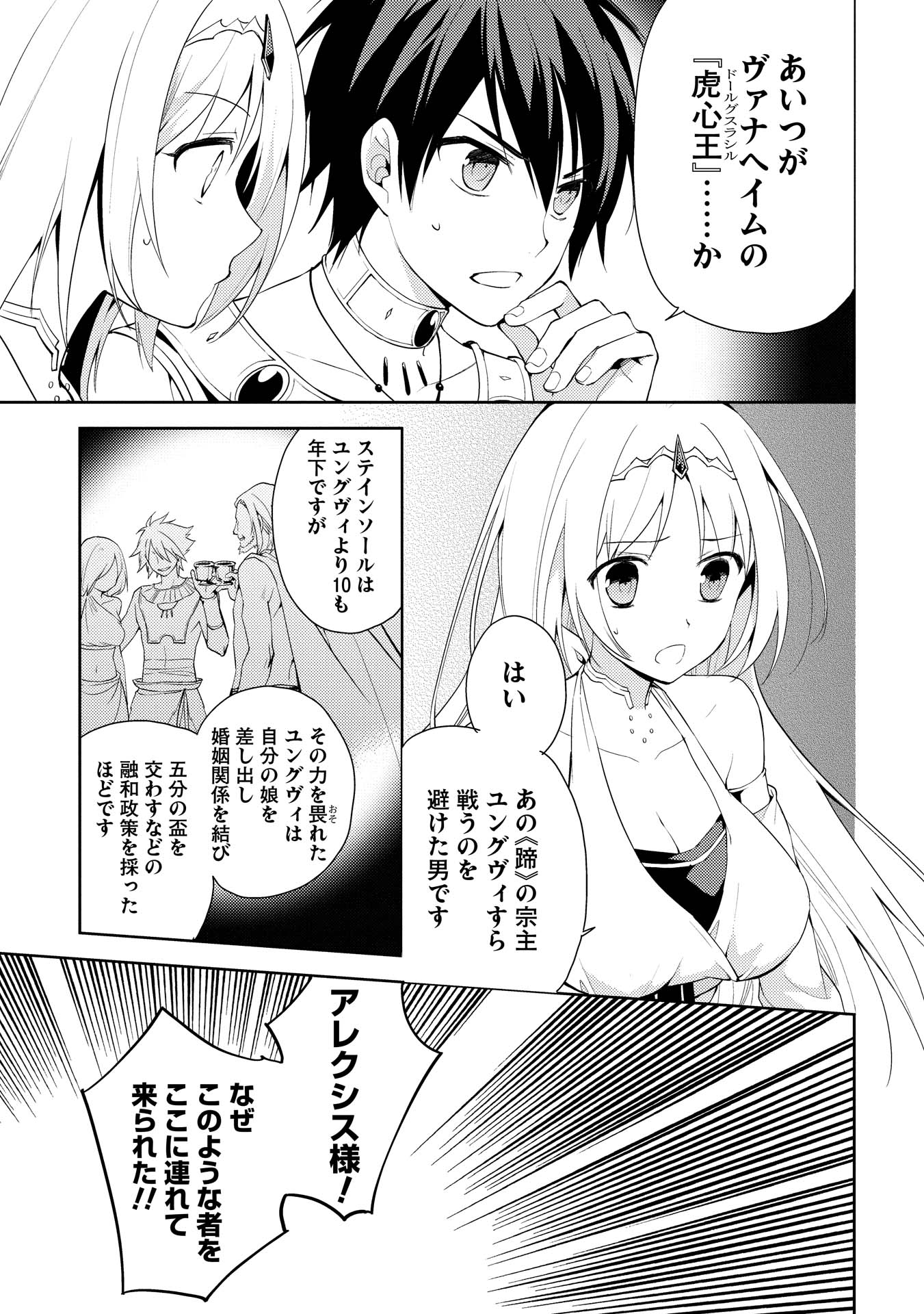 HYAKUREN NO HAOU TO SEIYAKU NO IKUSA OTOME - raw - Chapter 9 - https://jpdd.ccdd.to/JPDD/hyakurennohaoutoseiyakunoikusaotome/154509/tyloductipm.jpg