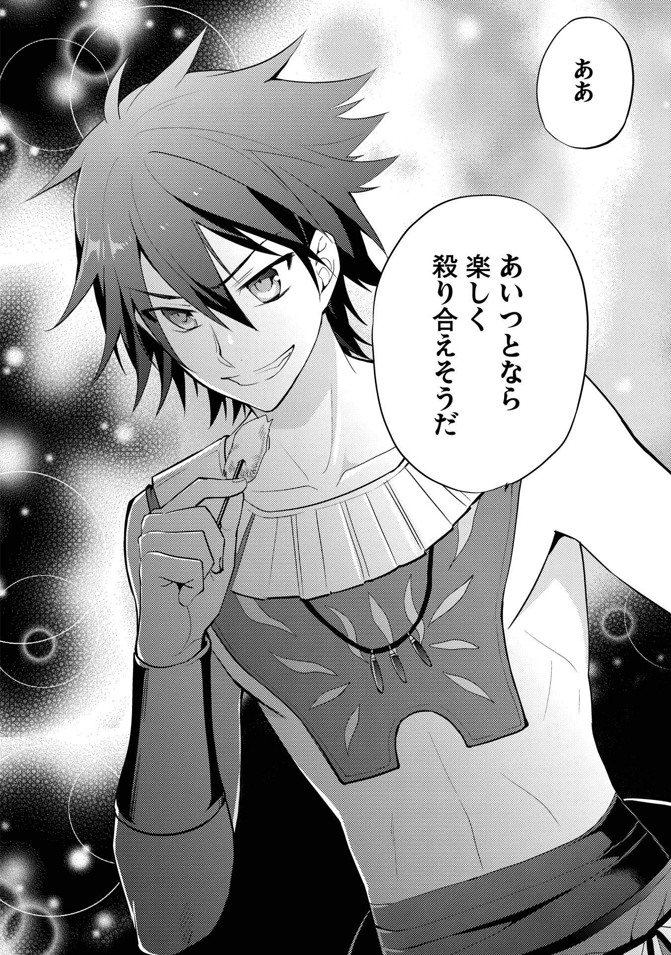 HYAKUREN NO HAOU TO SEIYAKU NO IKUSA OTOME - raw - Chapter 9 - https://jpdd.ccdd.to/JPDD/hyakurennohaoutoseiyakunoikusaotome/154509/u3v5llgps4h.jpg