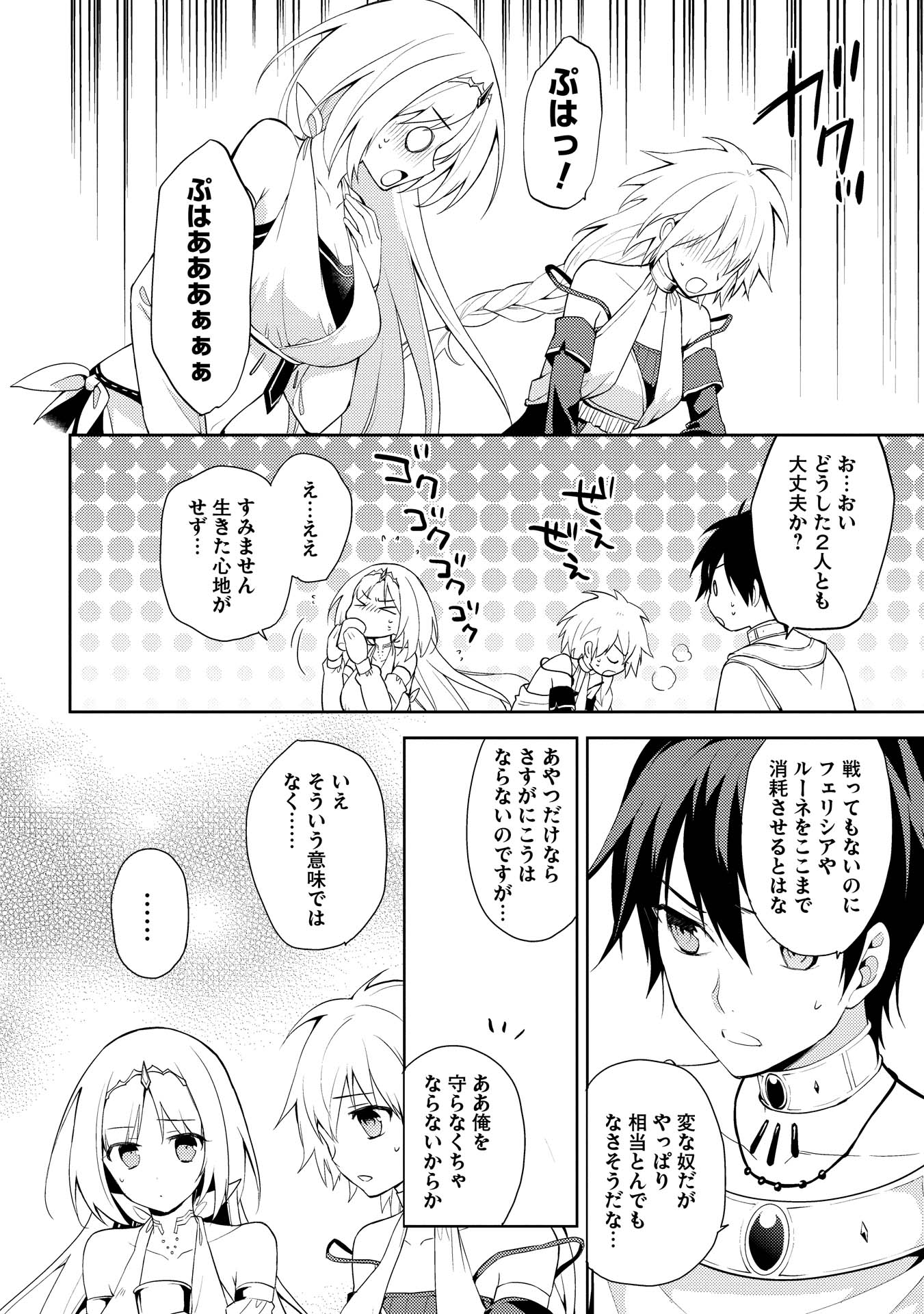 HYAKUREN NO HAOU TO SEIYAKU NO IKUSA OTOME - raw - Chapter 9 - https://jpdd.ccdd.to/JPDD/hyakurennohaoutoseiyakunoikusaotome/154509/uxs3o34t33c.jpg