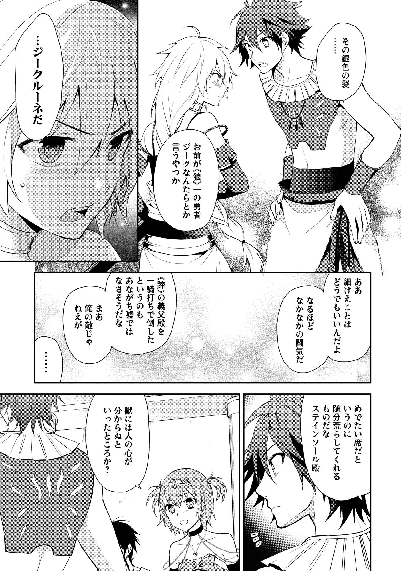 HYAKUREN NO HAOU TO SEIYAKU NO IKUSA OTOME - raw - Chapter 9 - https://jpdd.ccdd.to/JPDD/hyakurennohaoutoseiyakunoikusaotome/154509/xbydao4kvwb.jpg