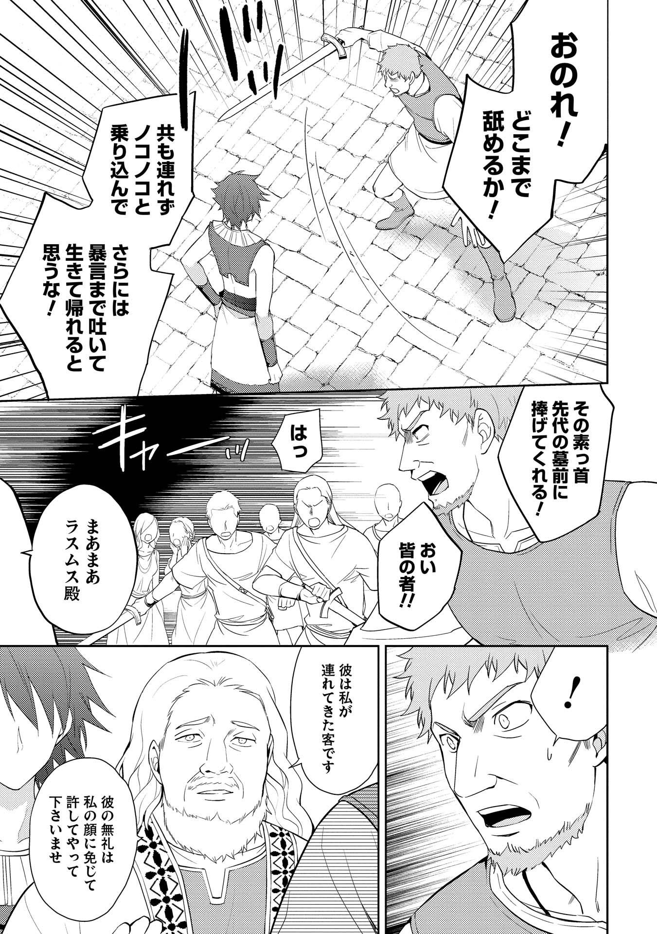 HYAKUREN NO HAOU TO SEIYAKU NO IKUSA OTOME - raw - Chapter 9 - https://jpdd.ccdd.to/JPDD/hyakurennohaoutoseiyakunoikusaotome/154509/xegewvt0rkg.jpg