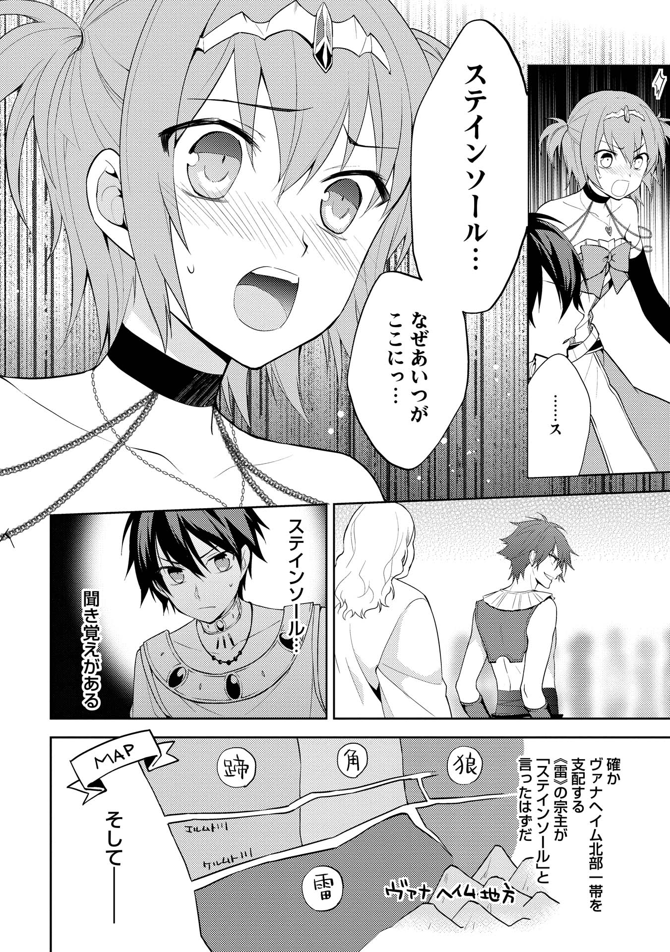 HYAKUREN NO HAOU TO SEIYAKU NO IKUSA OTOME - raw - Chapter 9 - https://jpdd.ccdd.to/JPDD/hyakurennohaoutoseiyakunoikusaotome/154509/zchskfygfcn.jpg