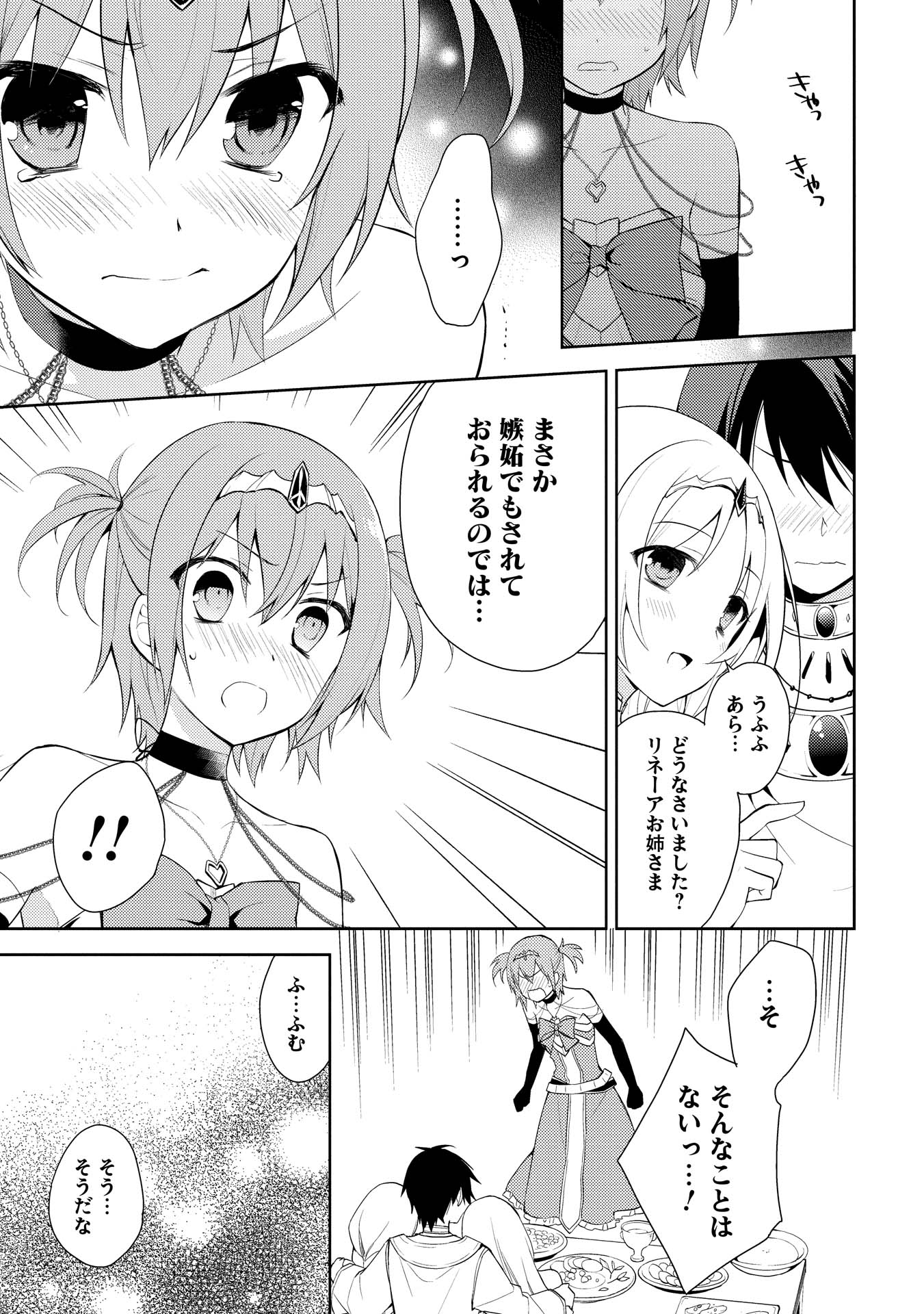 HYAKUREN NO HAOU TO SEIYAKU NO IKUSA OTOME - raw - Chapter 8 - https://jpdd.ccdd.to/JPDD/hyakurennohaoutoseiyakunoikusaotome/154510/2qy0u2pl55n.jpg