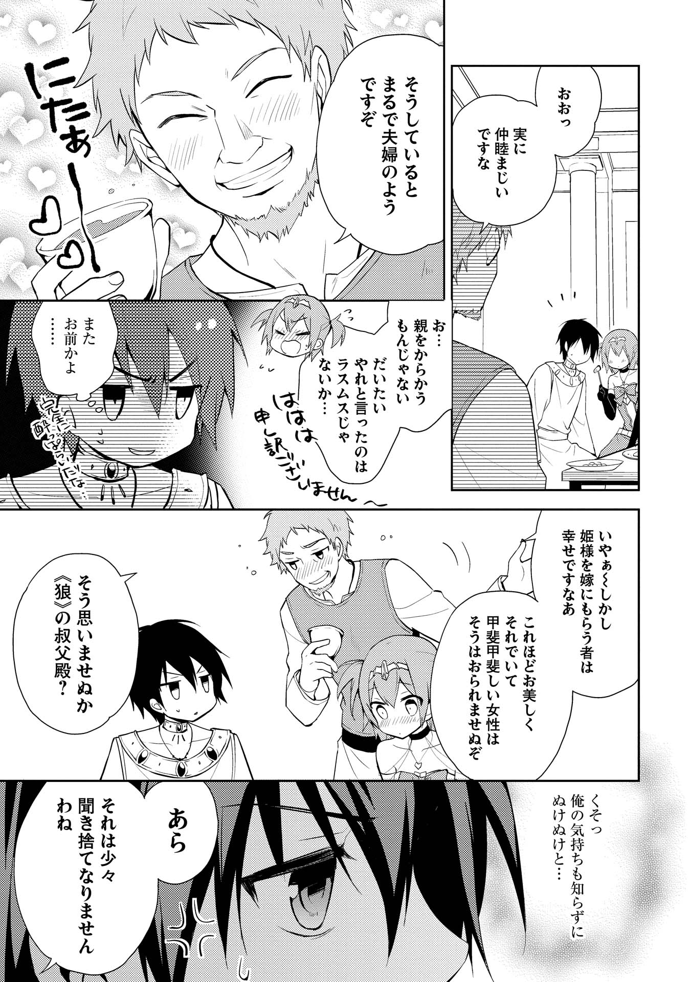 HYAKUREN NO HAOU TO SEIYAKU NO IKUSA OTOME - raw - Chapter 8 - https://jpdd.ccdd.to/JPDD/hyakurennohaoutoseiyakunoikusaotome/154510/4dae4yiss4h.jpg