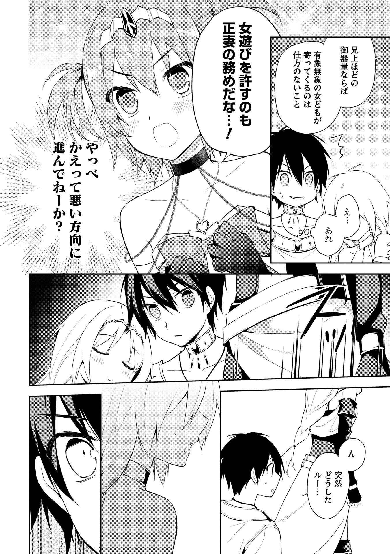 HYAKUREN NO HAOU TO SEIYAKU NO IKUSA OTOME - raw - Chapter 8 - https://jpdd.ccdd.to/JPDD/hyakurennohaoutoseiyakunoikusaotome/154510/4rnowlaetrv.jpg