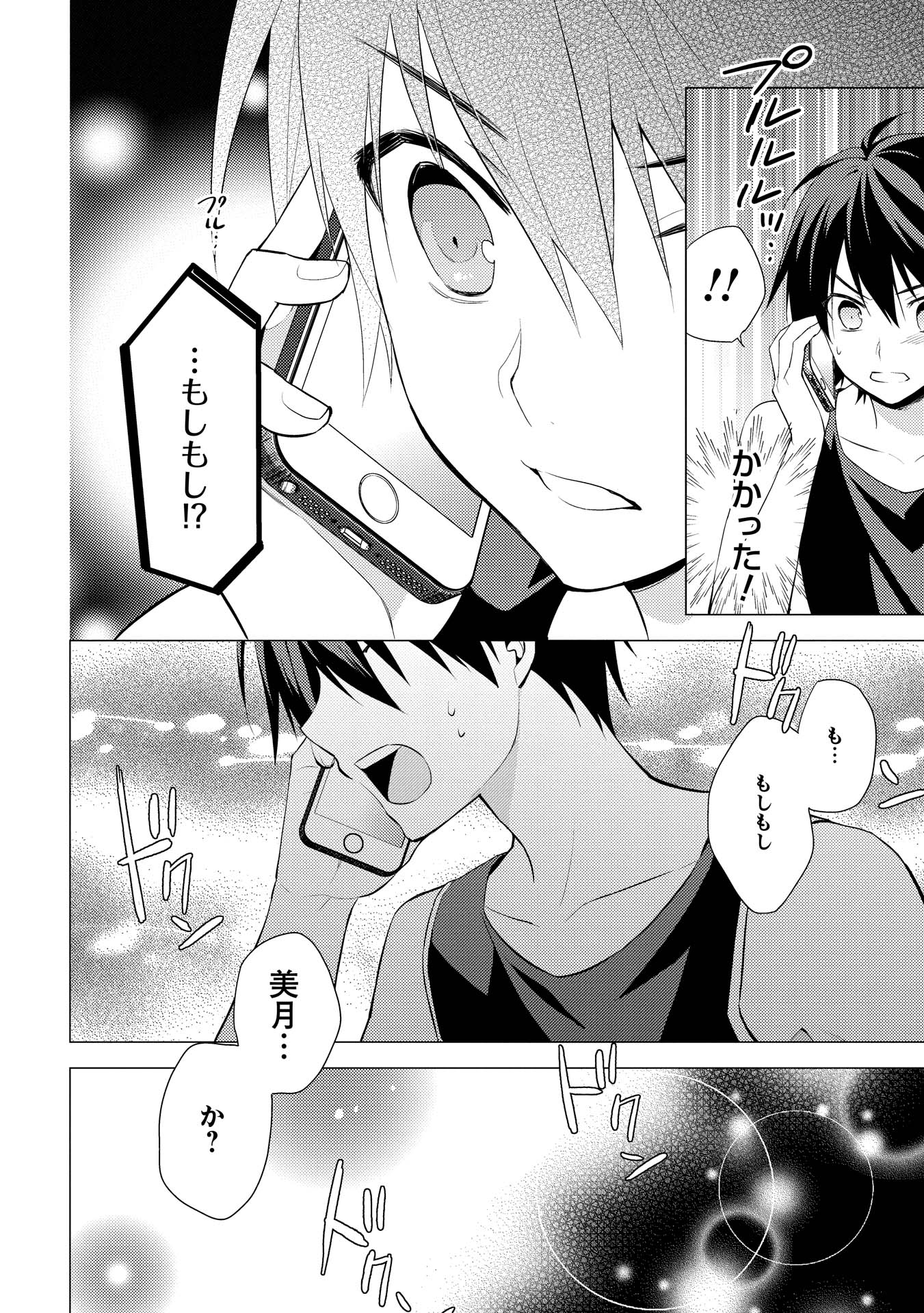 HYAKUREN NO HAOU TO SEIYAKU NO IKUSA OTOME - raw - Chapter 8 - https://jpdd.ccdd.to/JPDD/hyakurennohaoutoseiyakunoikusaotome/154510/ar1fopquc0j.jpg