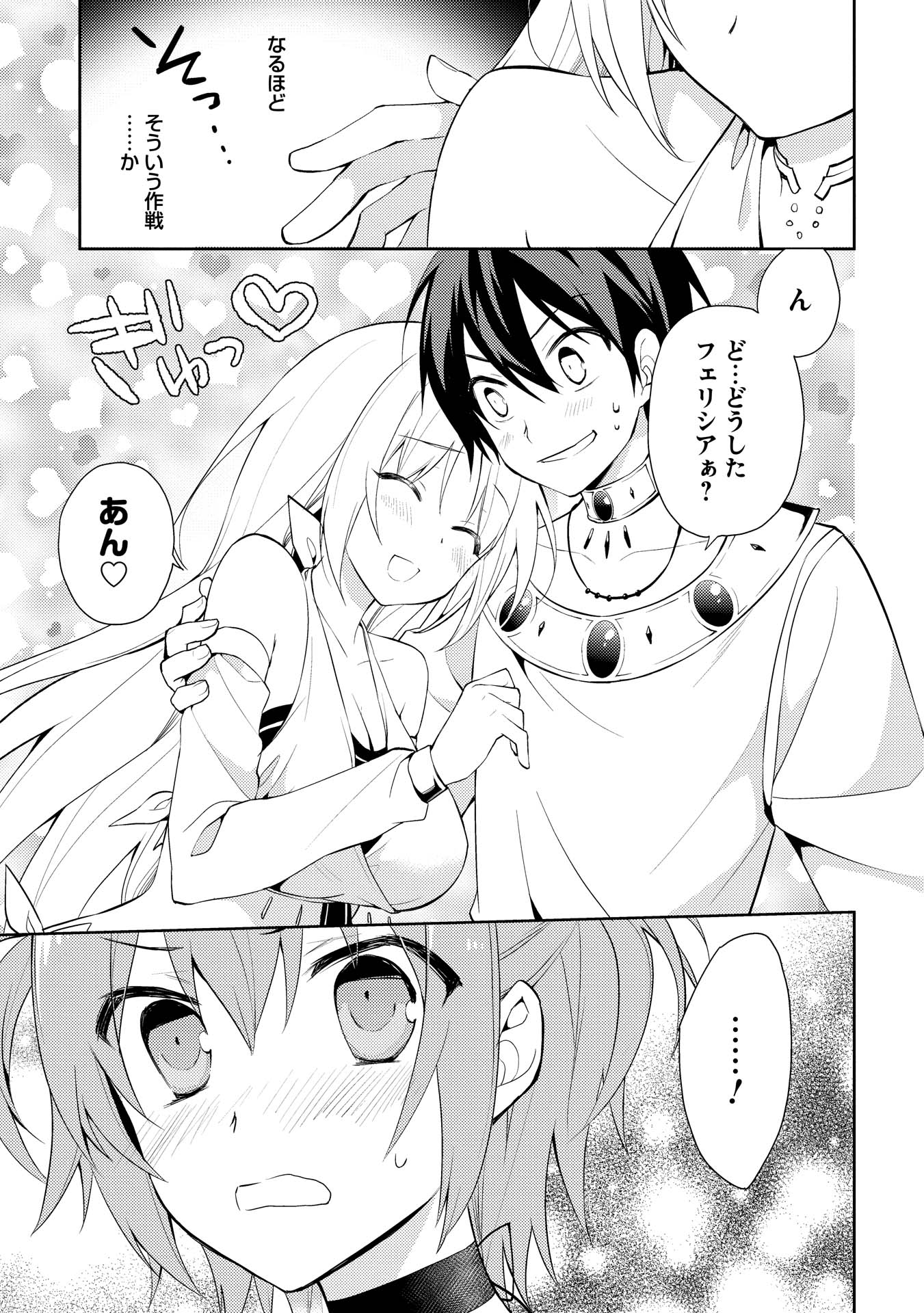 HYAKUREN NO HAOU TO SEIYAKU NO IKUSA OTOME - raw - Chapter 8 - https://jpdd.ccdd.to/JPDD/hyakurennohaoutoseiyakunoikusaotome/154510/vnj0cehj51i.jpg