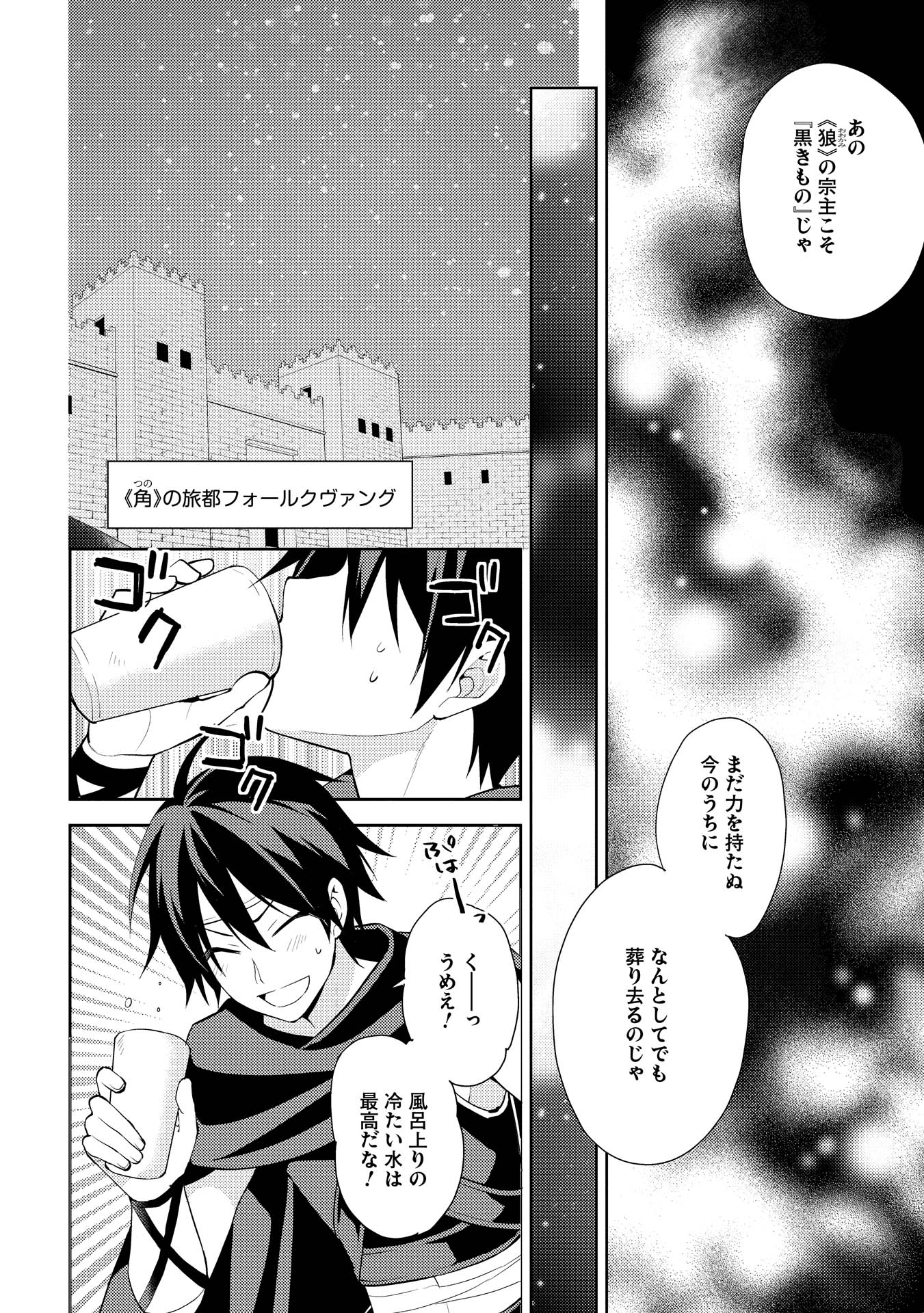 HYAKUREN NO HAOU TO SEIYAKU NO IKUSA OTOME - raw - Chapter 7 - https://jpdd.ccdd.to/JPDD/hyakurennohaoutoseiyakunoikusaotome/154511/0iaxwej4ali.jpg