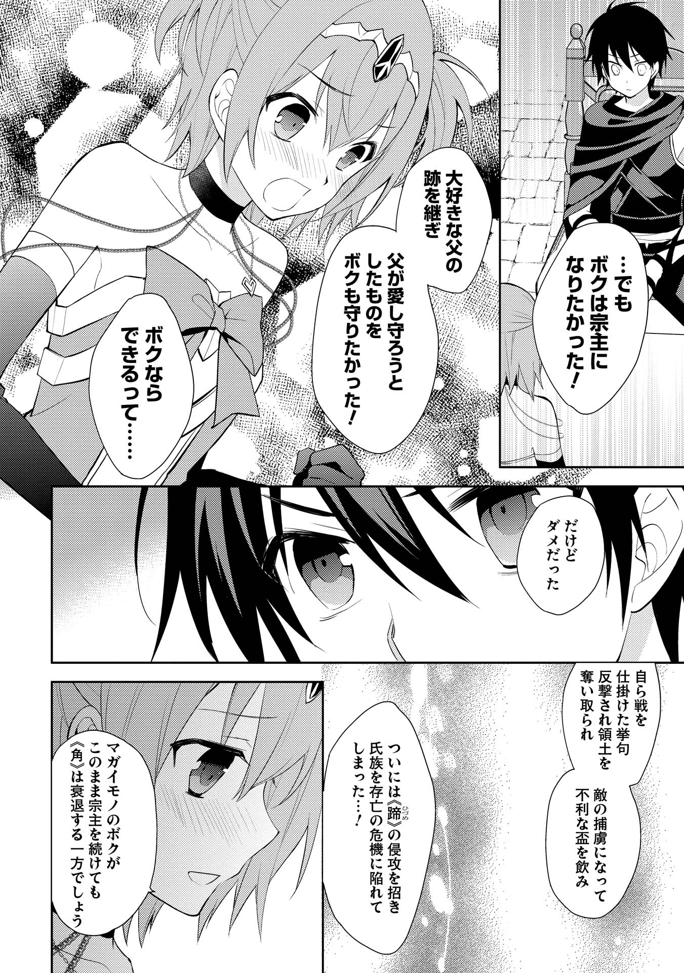 HYAKUREN NO HAOU TO SEIYAKU NO IKUSA OTOME - raw - Chapter 7 - https://jpdd.ccdd.to/JPDD/hyakurennohaoutoseiyakunoikusaotome/154511/133vfot5xxm.jpg