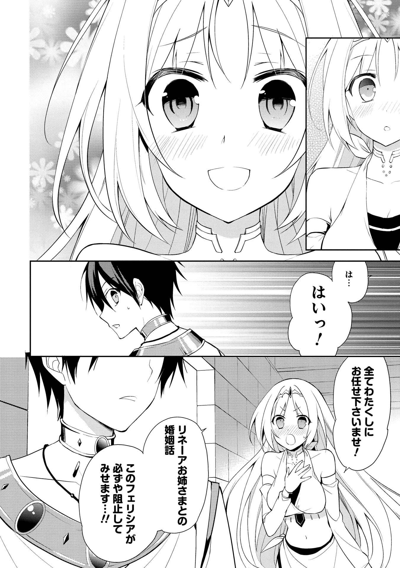 HYAKUREN NO HAOU TO SEIYAKU NO IKUSA OTOME - raw - Chapter 7 - https://jpdd.ccdd.to/JPDD/hyakurennohaoutoseiyakunoikusaotome/154511/1ms2ffocoli.jpg