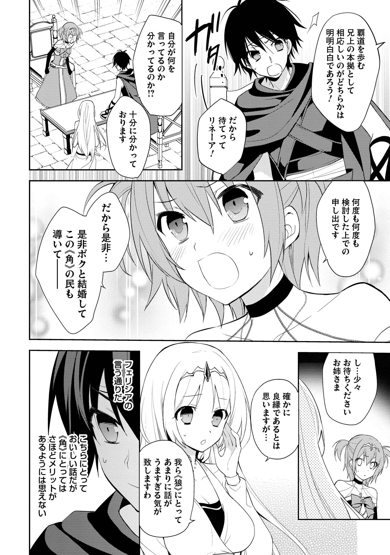 HYAKUREN NO HAOU TO SEIYAKU NO IKUSA OTOME - raw - Chapter 7 - https://jpdd.ccdd.to/JPDD/hyakurennohaoutoseiyakunoikusaotome/154511/a4wla3f00i2.jpg