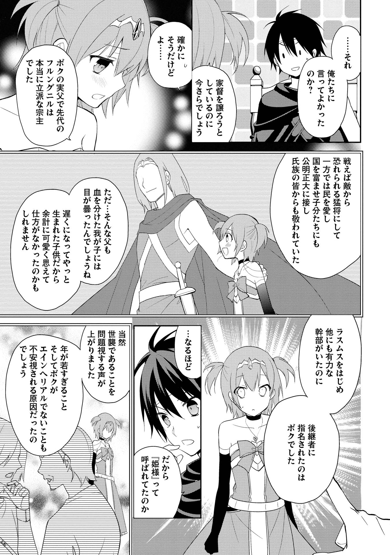 HYAKUREN NO HAOU TO SEIYAKU NO IKUSA OTOME - raw - Chapter 7 - https://jpdd.ccdd.to/JPDD/hyakurennohaoutoseiyakunoikusaotome/154511/bndjr4bcuf5.jpg