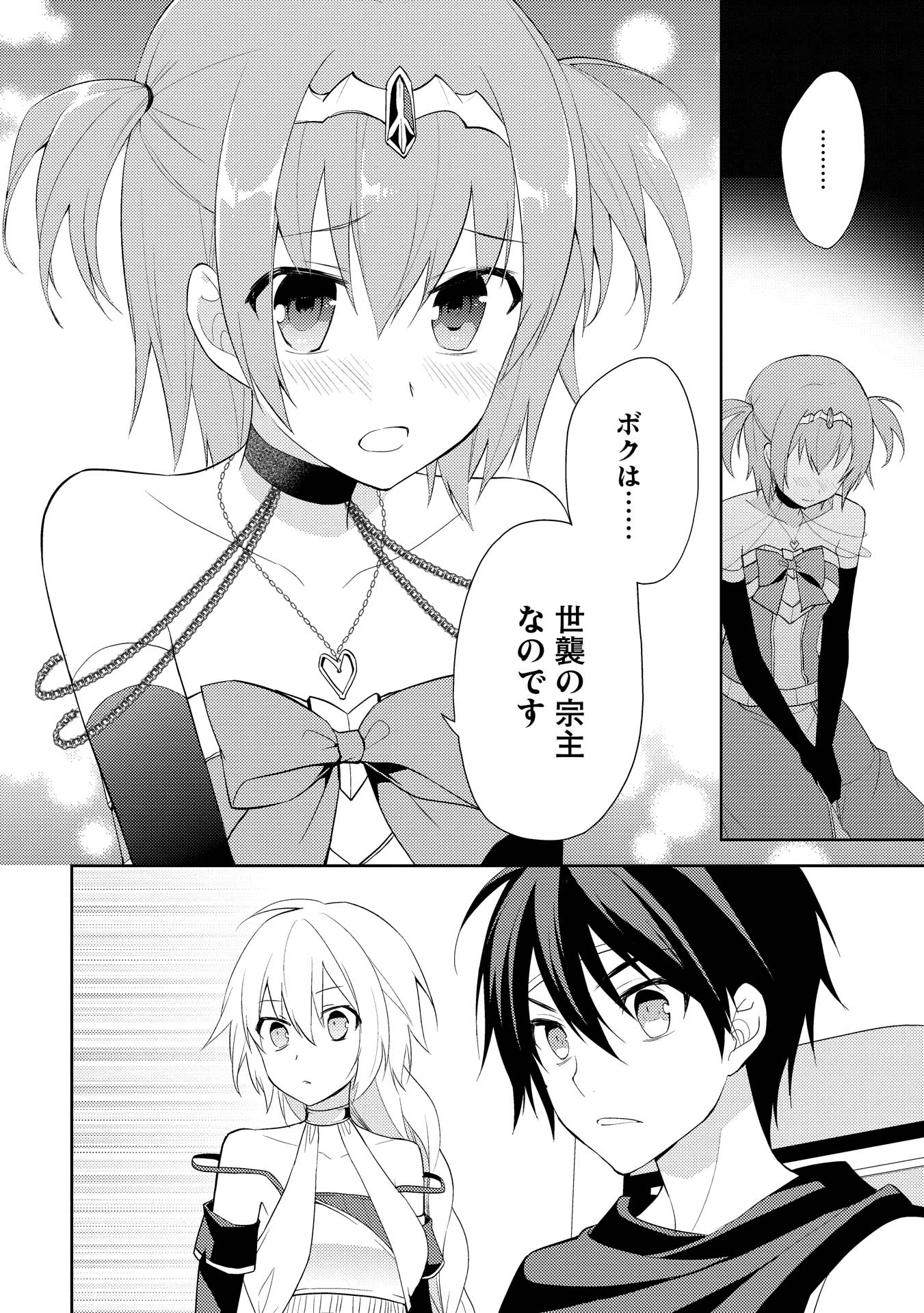 HYAKUREN NO HAOU TO SEIYAKU NO IKUSA OTOME - raw - Chapter 7 - https://jpdd.ccdd.to/JPDD/hyakurennohaoutoseiyakunoikusaotome/154511/csygpsljcz3.jpg