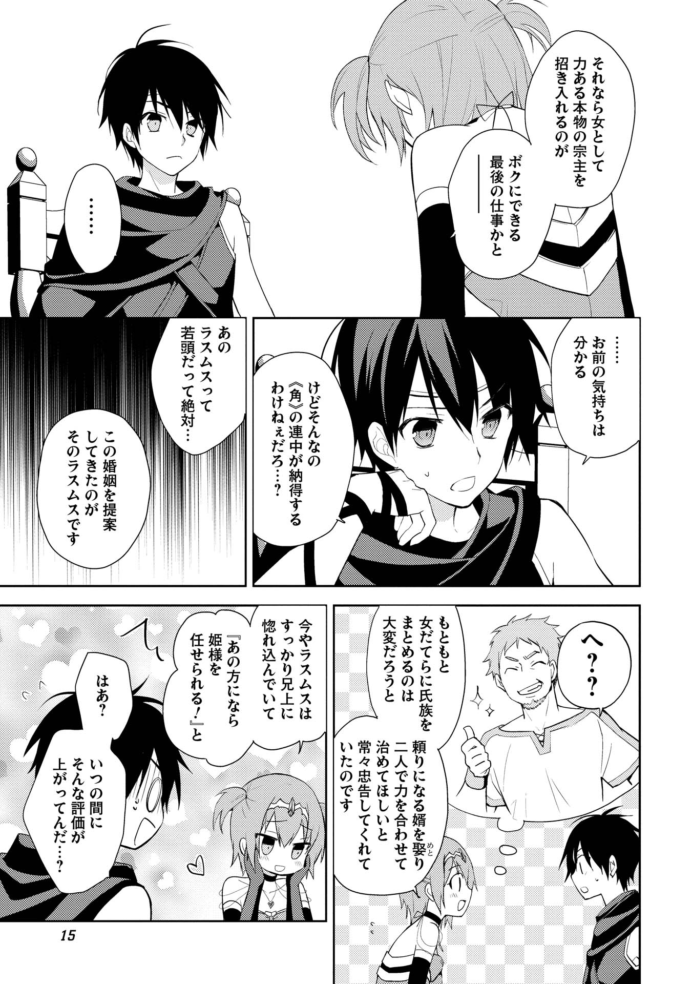 HYAKUREN NO HAOU TO SEIYAKU NO IKUSA OTOME - raw - Chapter 7 - https://jpdd.ccdd.to/JPDD/hyakurennohaoutoseiyakunoikusaotome/154511/ds1jtnhzabe.jpg