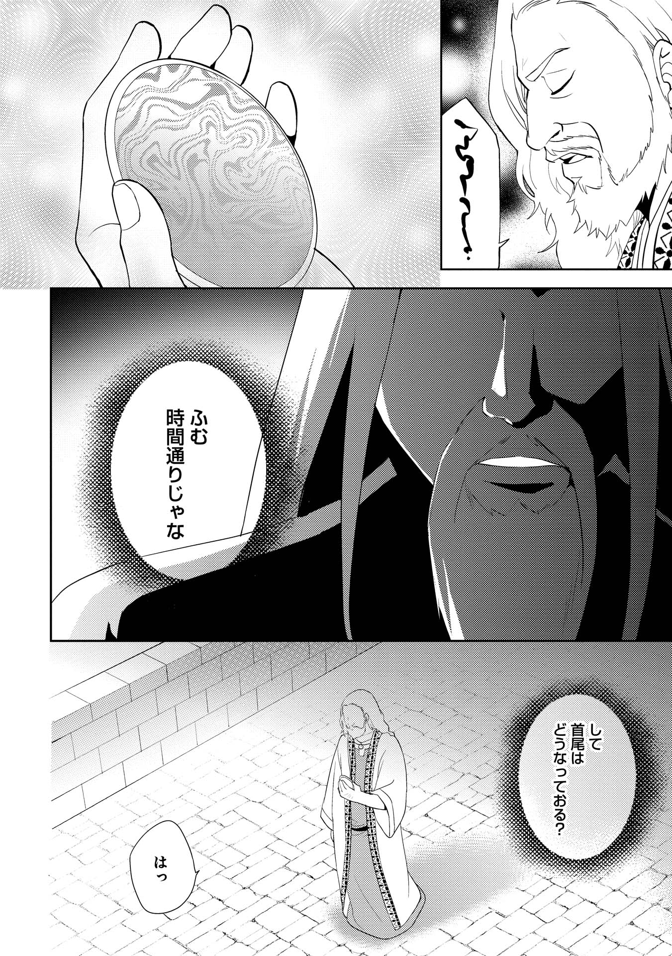 HYAKUREN NO HAOU TO SEIYAKU NO IKUSA OTOME - raw - Chapter 7 - https://jpdd.ccdd.to/JPDD/hyakurennohaoutoseiyakunoikusaotome/154511/ehbzzutcur2.jpg