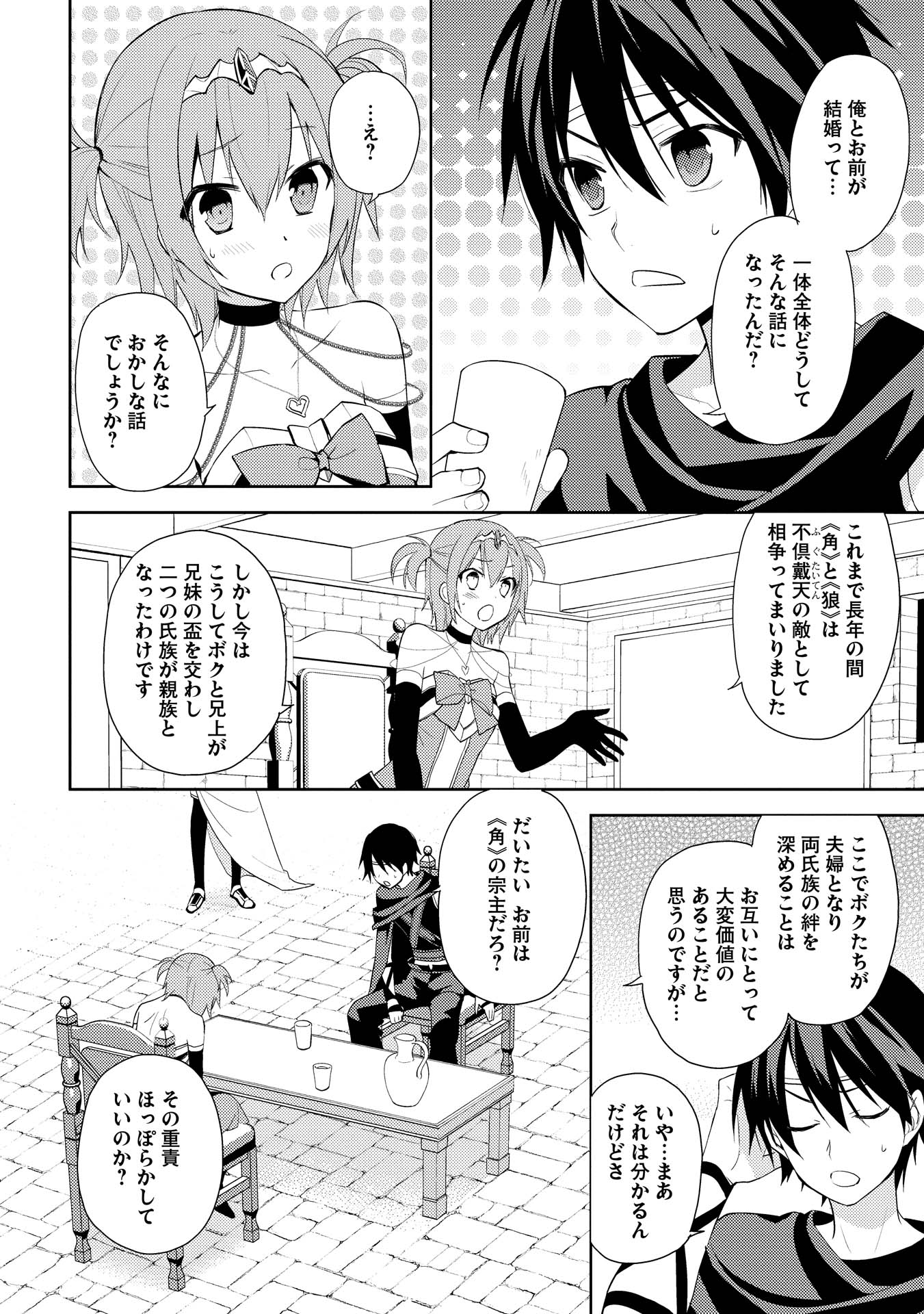 HYAKUREN NO HAOU TO SEIYAKU NO IKUSA OTOME - raw - Chapter 7 - https://jpdd.ccdd.to/JPDD/hyakurennohaoutoseiyakunoikusaotome/154511/f00wnp4zjtn.jpg
