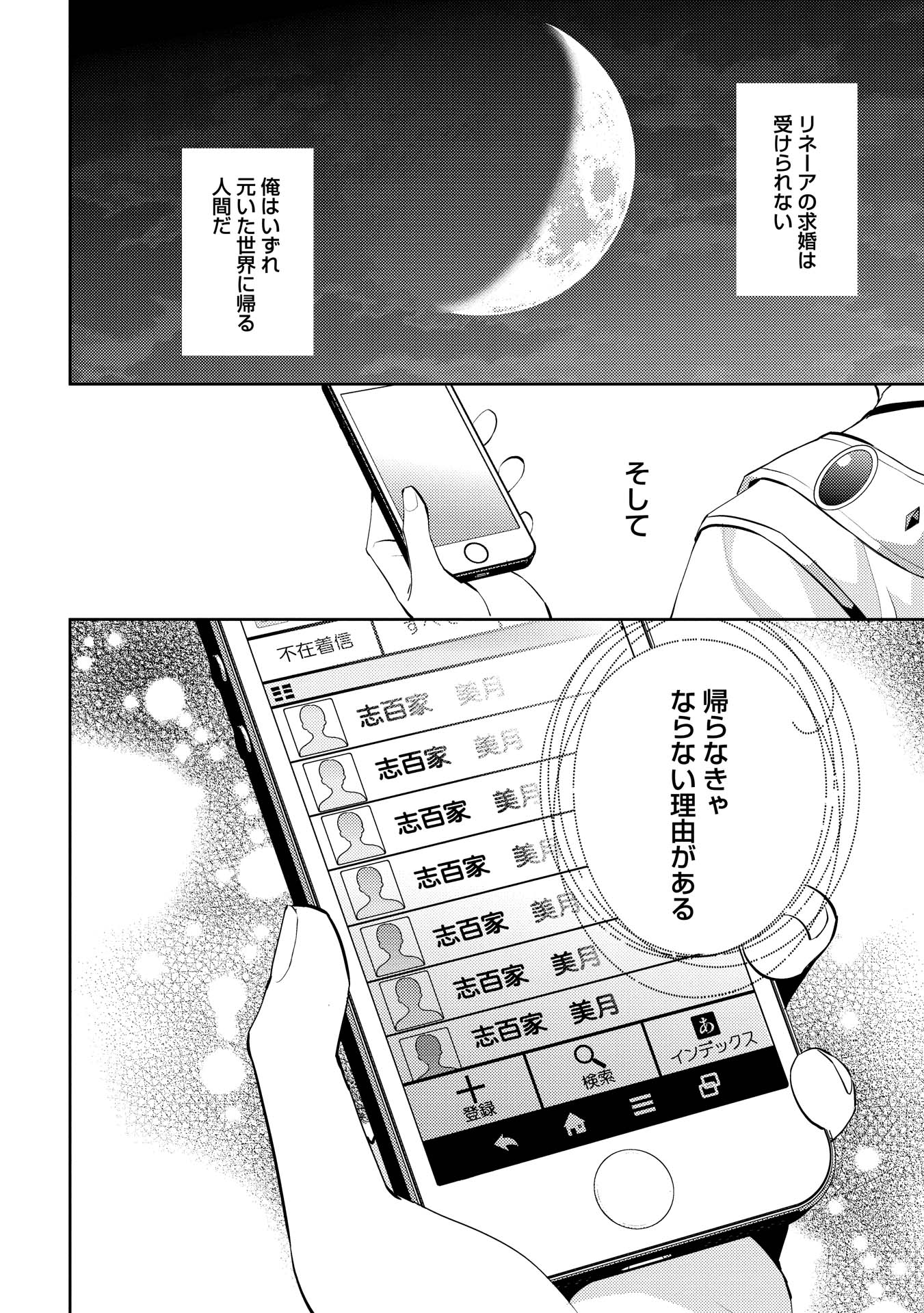 HYAKUREN NO HAOU TO SEIYAKU NO IKUSA OTOME - raw - Chapter 7 - https://jpdd.ccdd.to/JPDD/hyakurennohaoutoseiyakunoikusaotome/154511/hbxf4nar11a.jpg