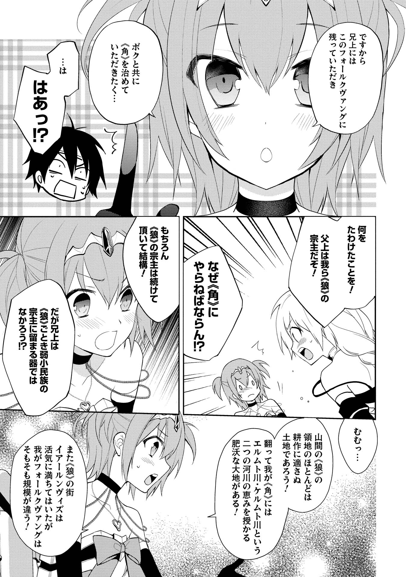 HYAKUREN NO HAOU TO SEIYAKU NO IKUSA OTOME - raw - Chapter 7 - https://jpdd.ccdd.to/JPDD/hyakurennohaoutoseiyakunoikusaotome/154511/iukyxje3rwf.jpg