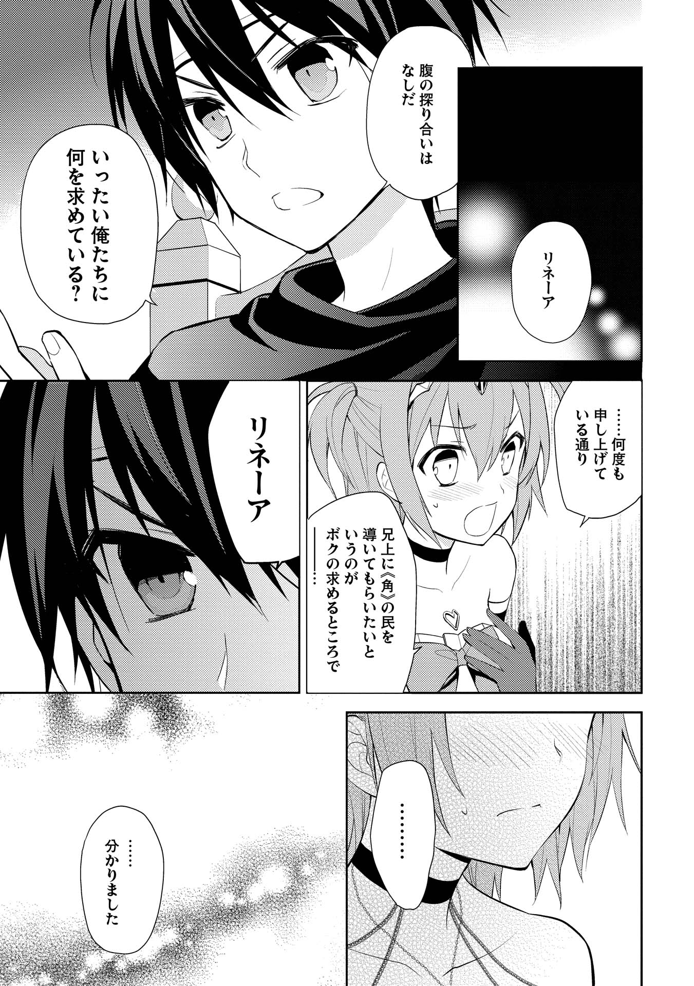 HYAKUREN NO HAOU TO SEIYAKU NO IKUSA OTOME - raw - Chapter 7 - https://jpdd.ccdd.to/JPDD/hyakurennohaoutoseiyakunoikusaotome/154511/kumg0i4u2c1.jpg