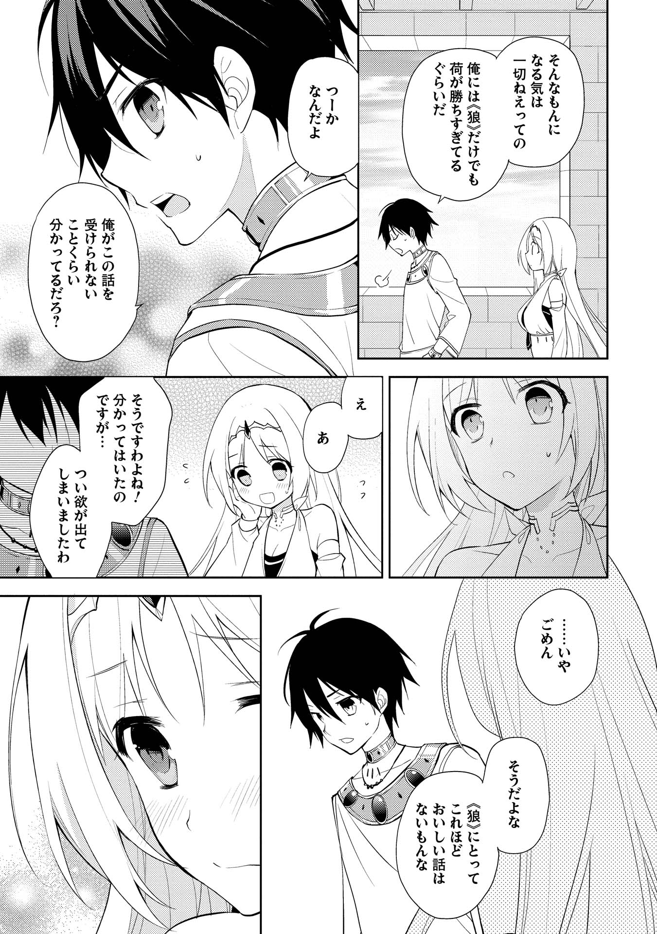 HYAKUREN NO HAOU TO SEIYAKU NO IKUSA OTOME - raw - Chapter 7 - https://jpdd.ccdd.to/JPDD/hyakurennohaoutoseiyakunoikusaotome/154511/okcprmcchil.jpg