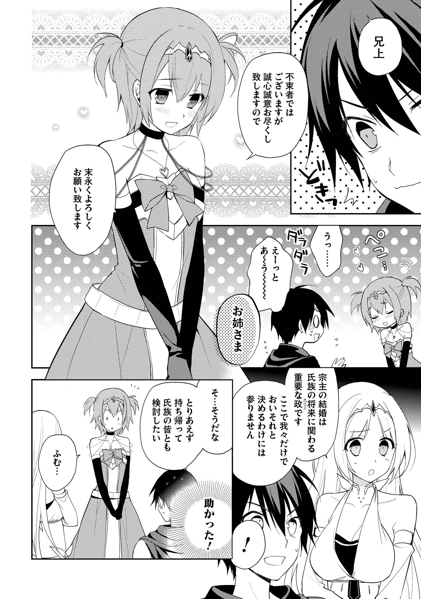 HYAKUREN NO HAOU TO SEIYAKU NO IKUSA OTOME - raw - Chapter 7 - https://jpdd.ccdd.to/JPDD/hyakurennohaoutoseiyakunoikusaotome/154511/pzdsaiz3iom.jpg